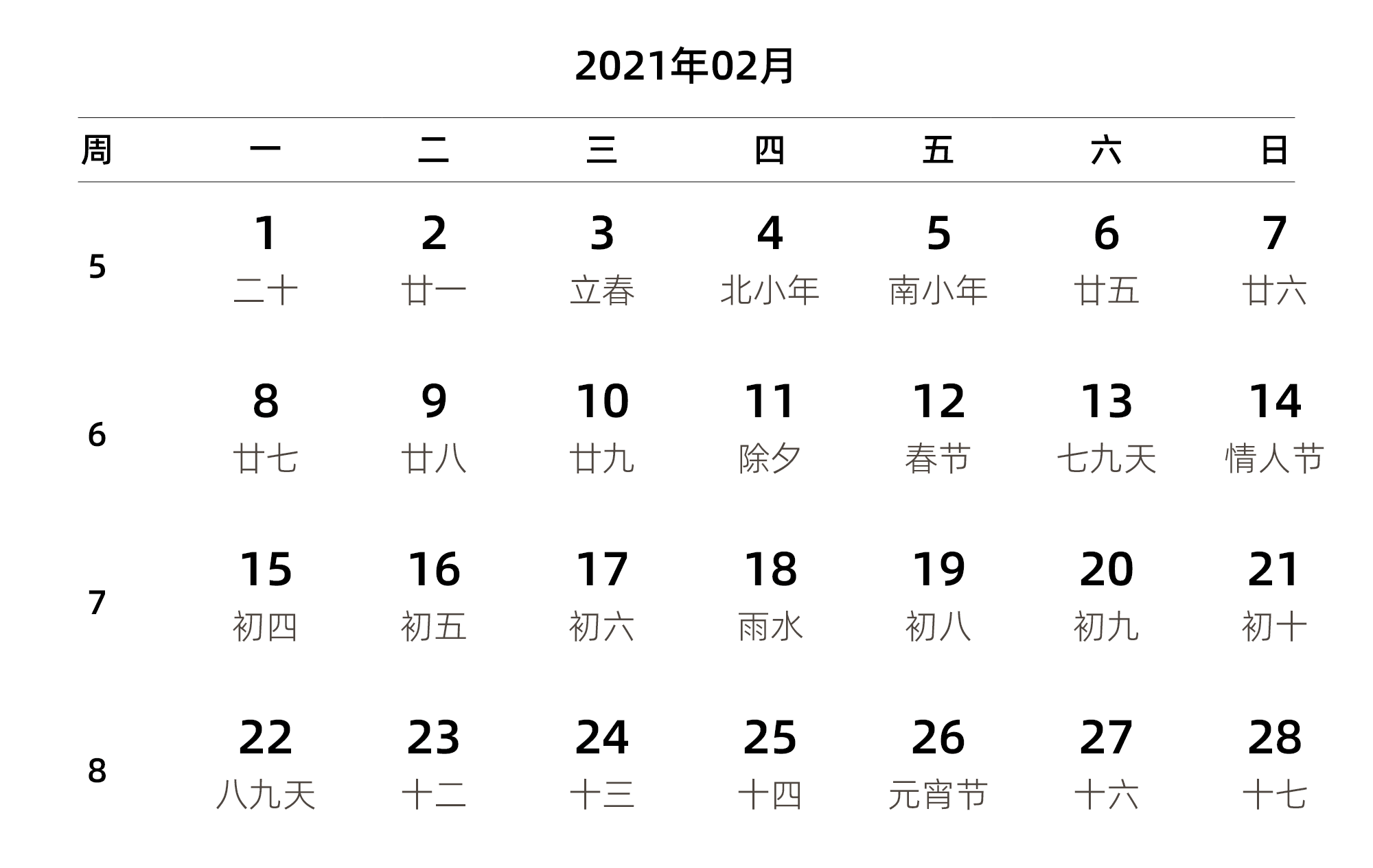 中文版 周一开始 带周数 带农历 带节假日调休安排