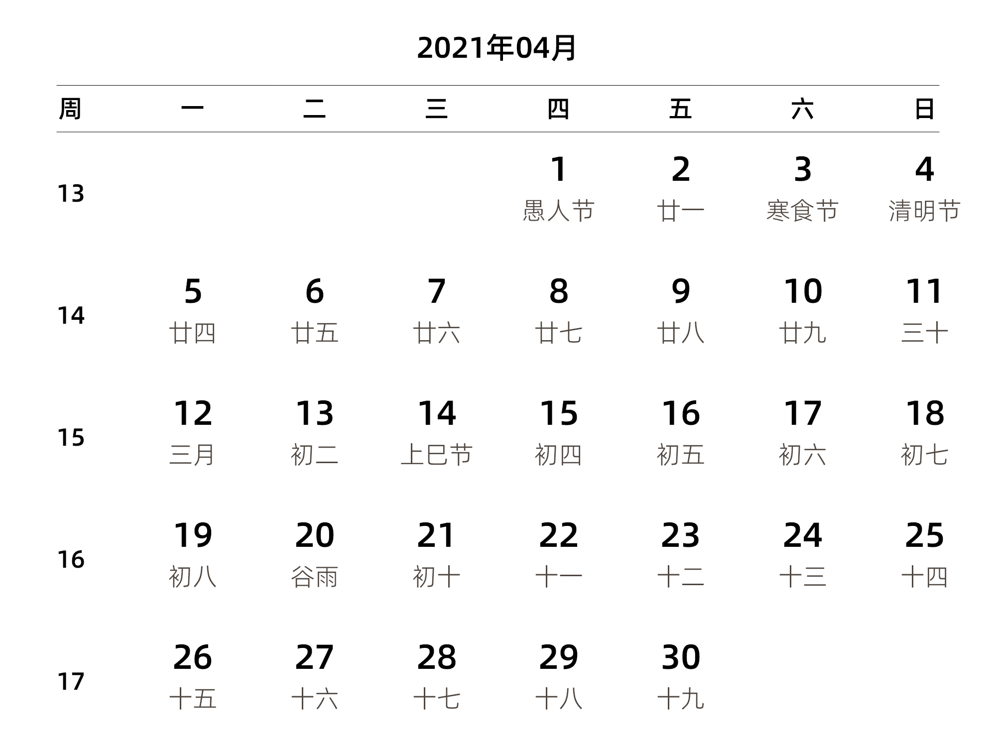 中文版 周一开始 带周数 带农历 带节假日调休安排