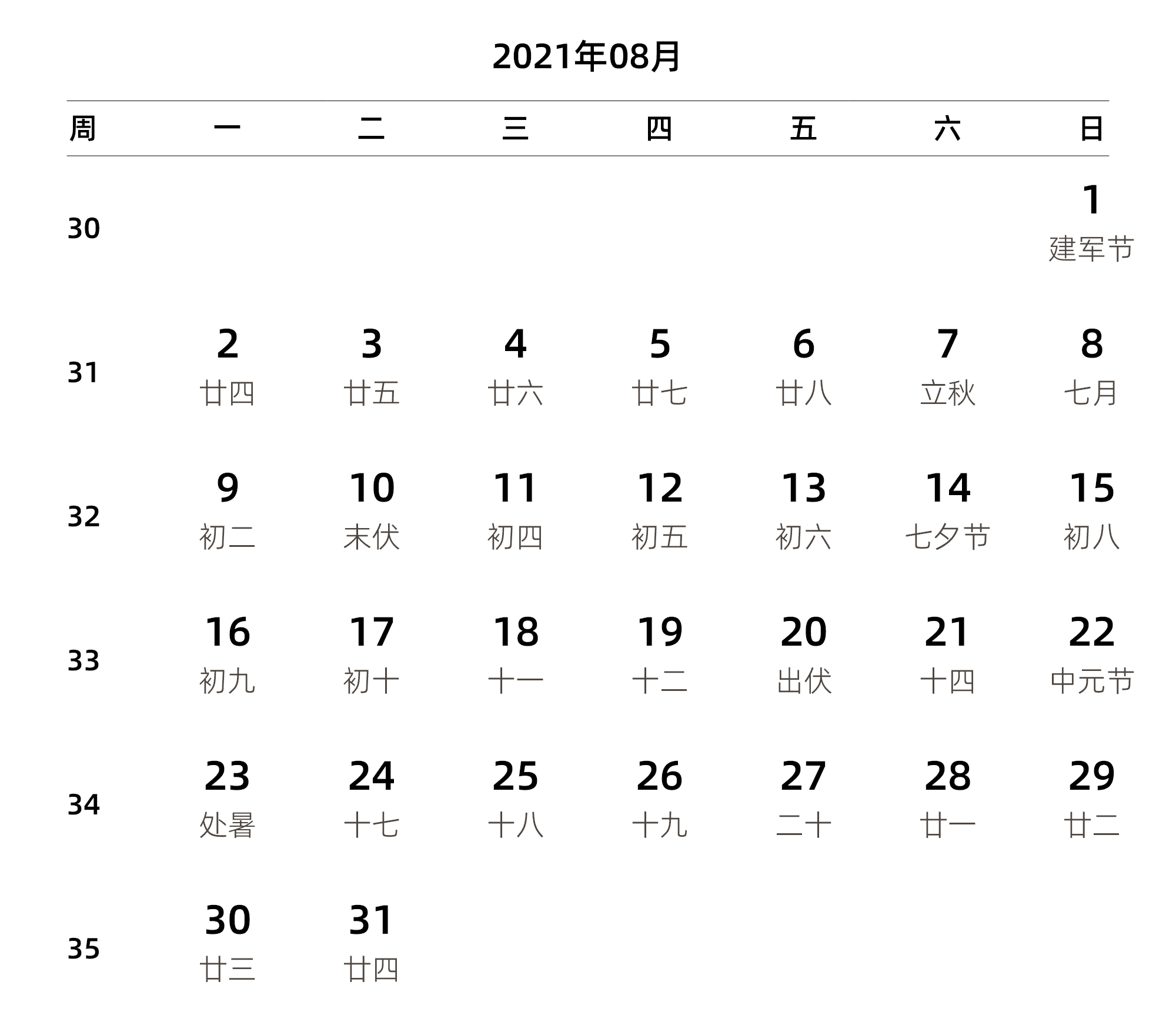 中文版 周一开始 带周数 带农历 带节假日调休安排