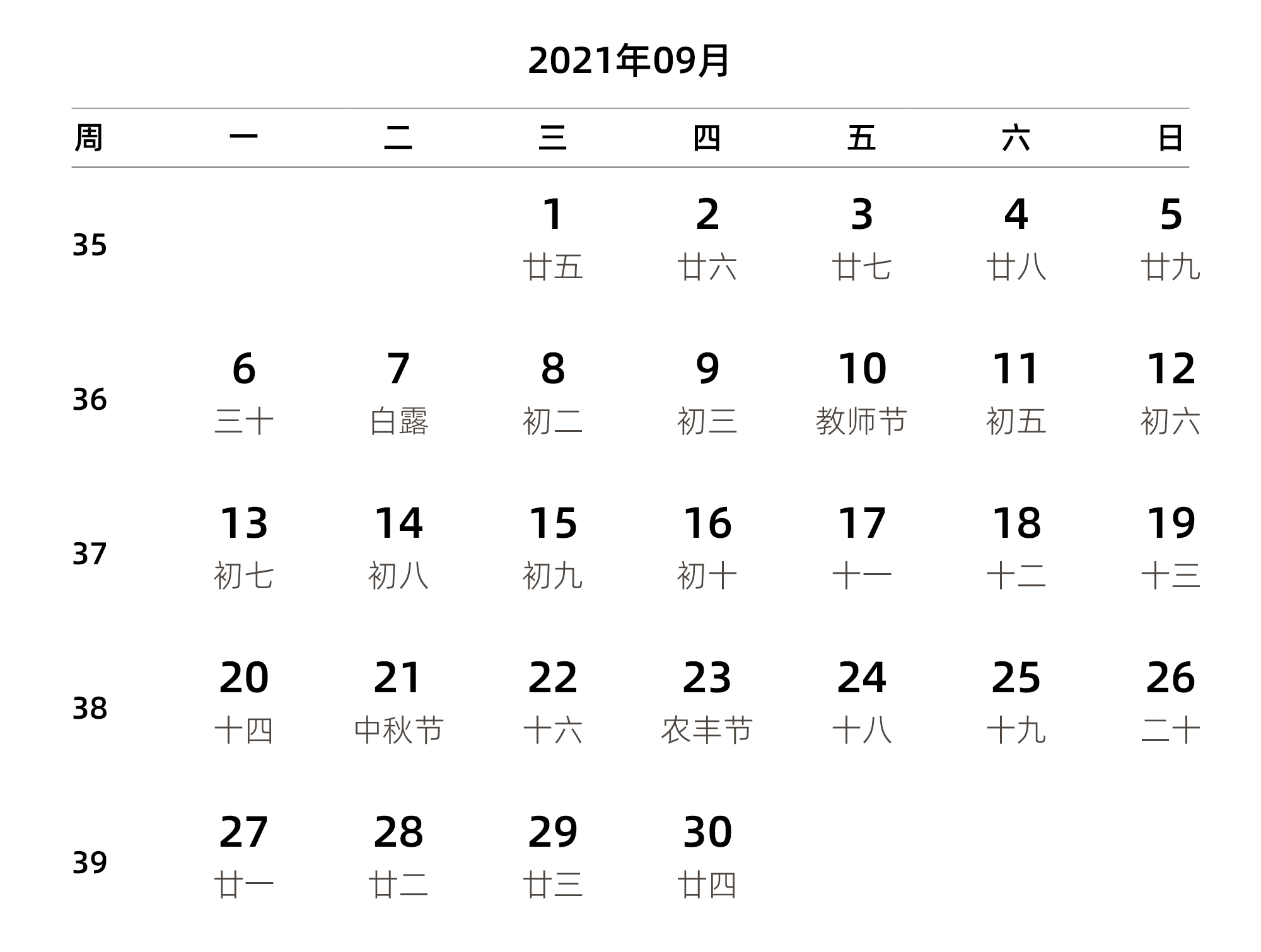 中文版 周一开始 带周数 带农历 带节假日调休安排