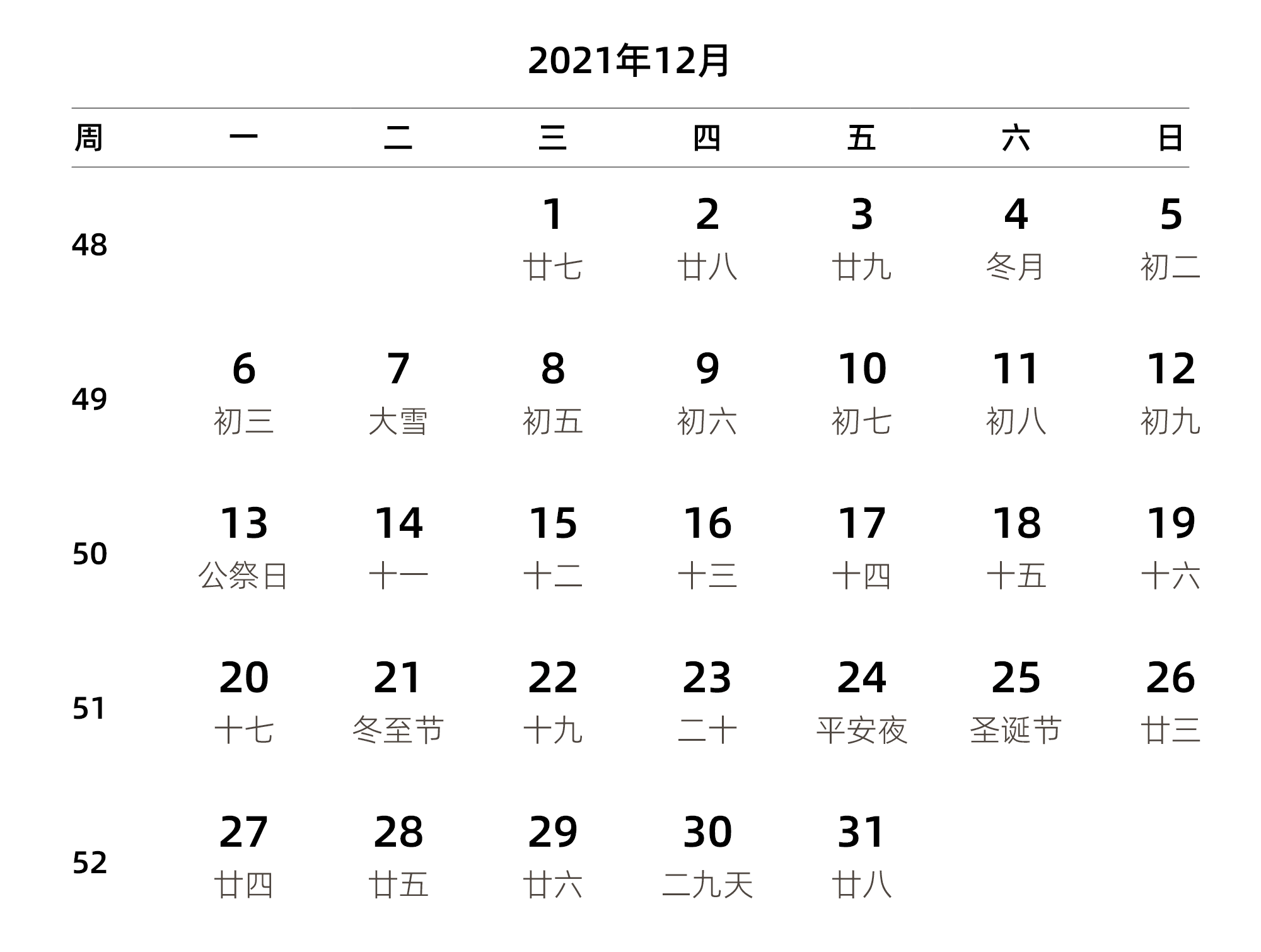 中文版 周一开始 带周数 带农历 带节假日调休安排