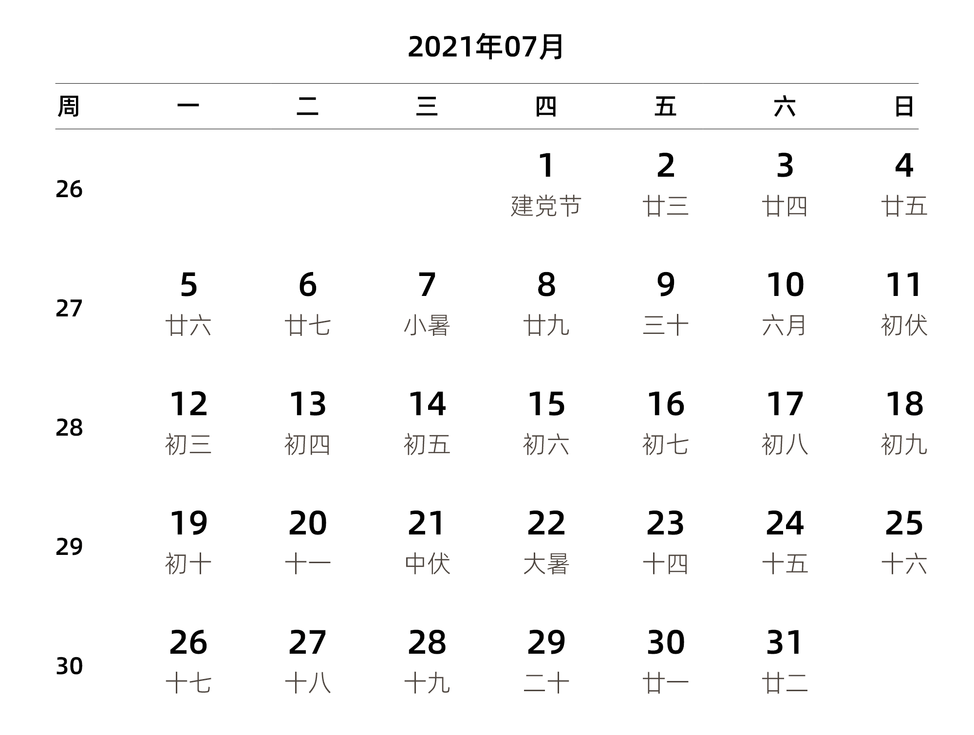 中文版 周一开始 带周数 带农历