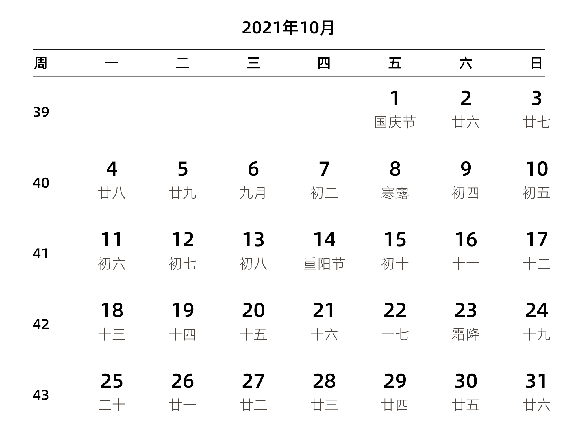 中文版 周一开始 带周数 带农历