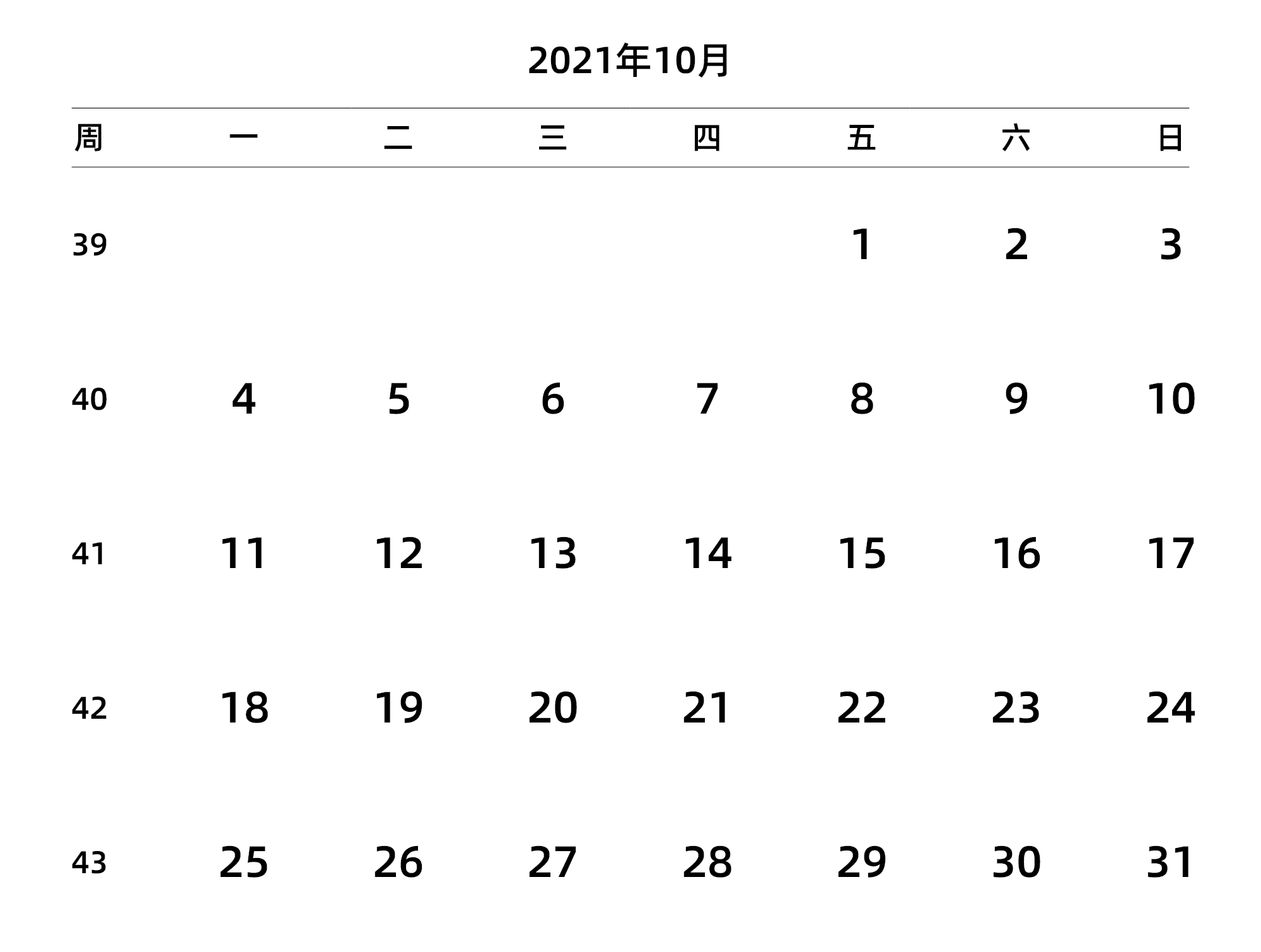 中文版 周一开始 带周数