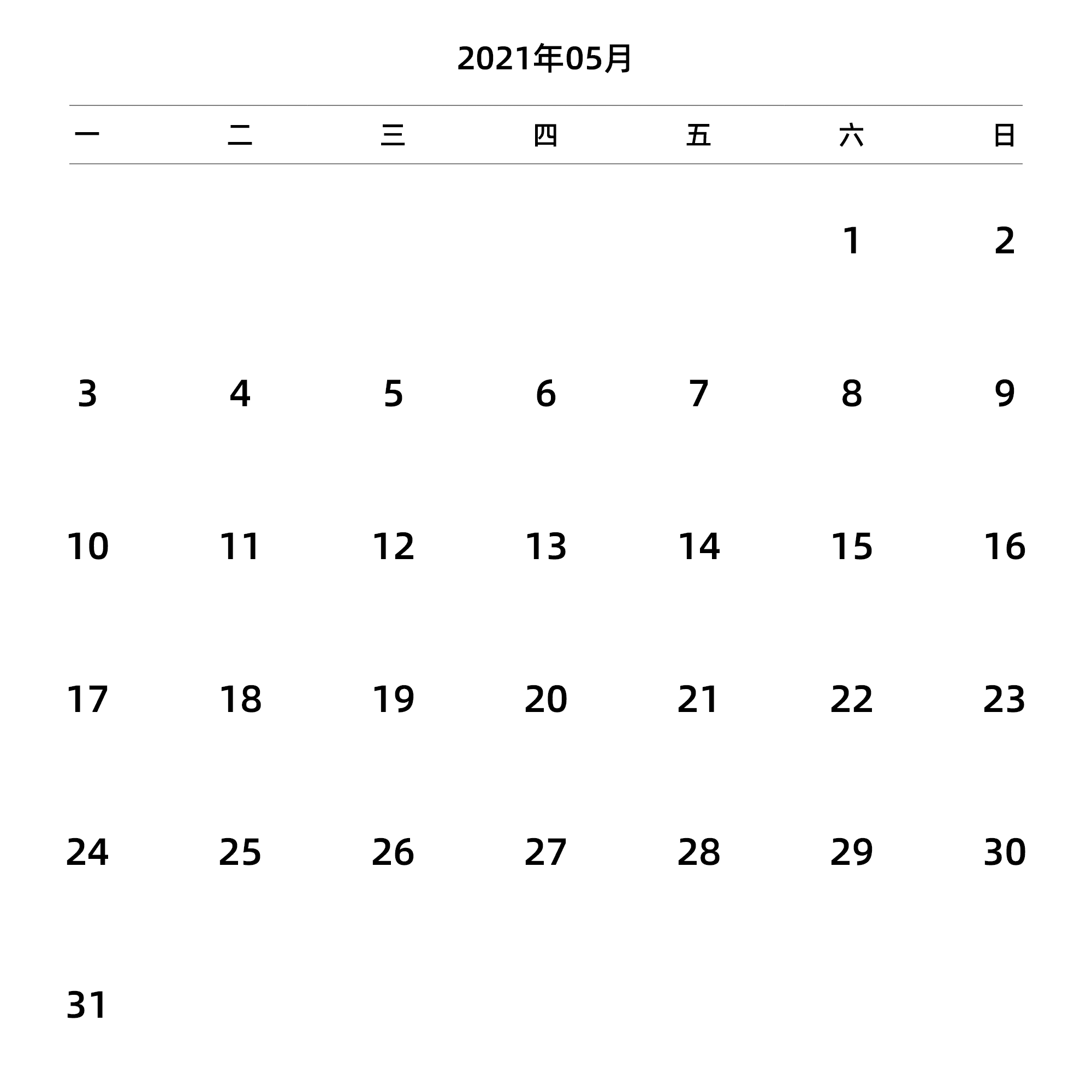 中文版 周一开始 带节假日调休安排