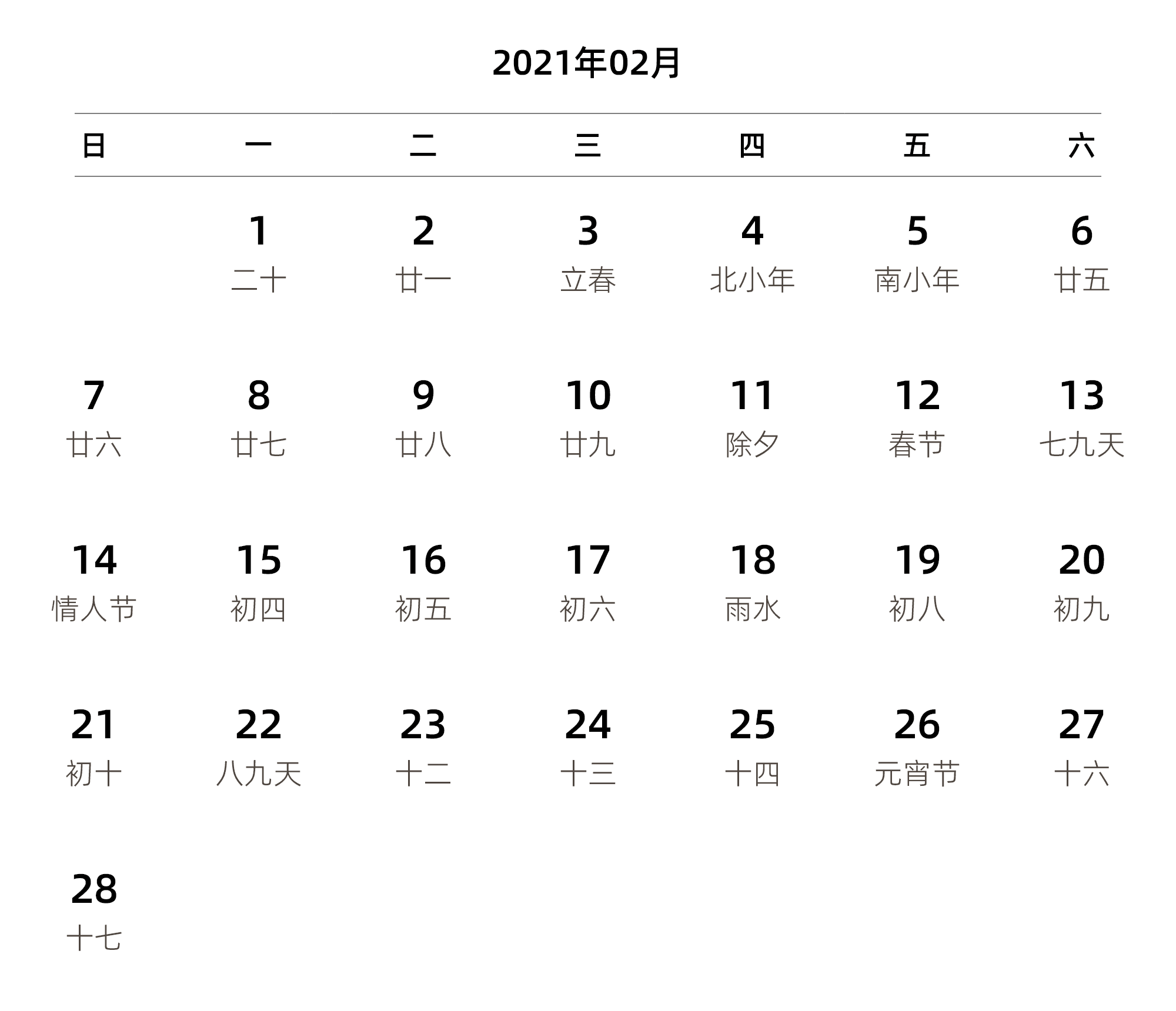 中文版 周日开始 带农历 带节假日调休安排