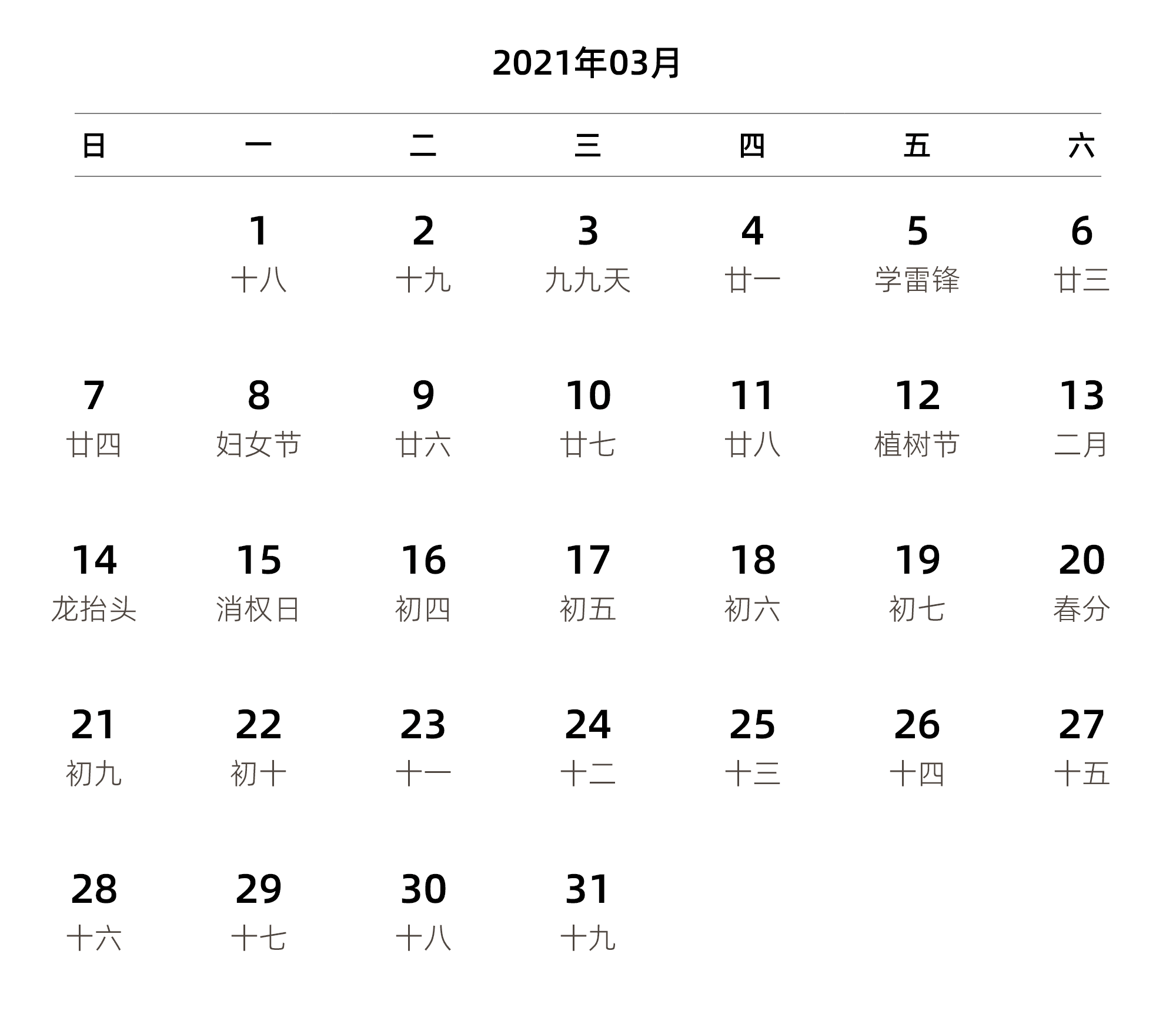 中文版 周日开始 带农历 带节假日调休安排