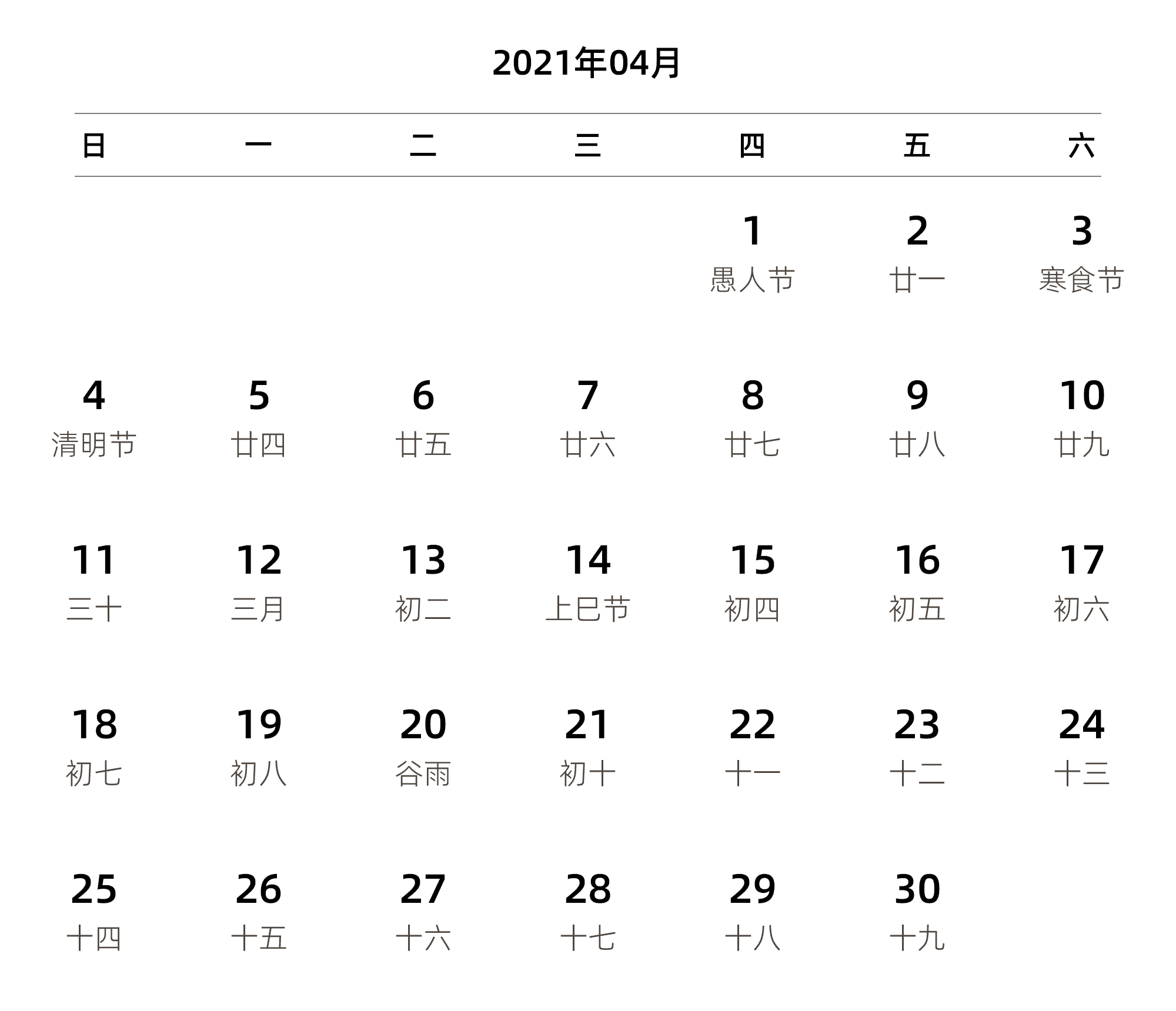 中文版 周日开始 带农历 带节假日调休安排