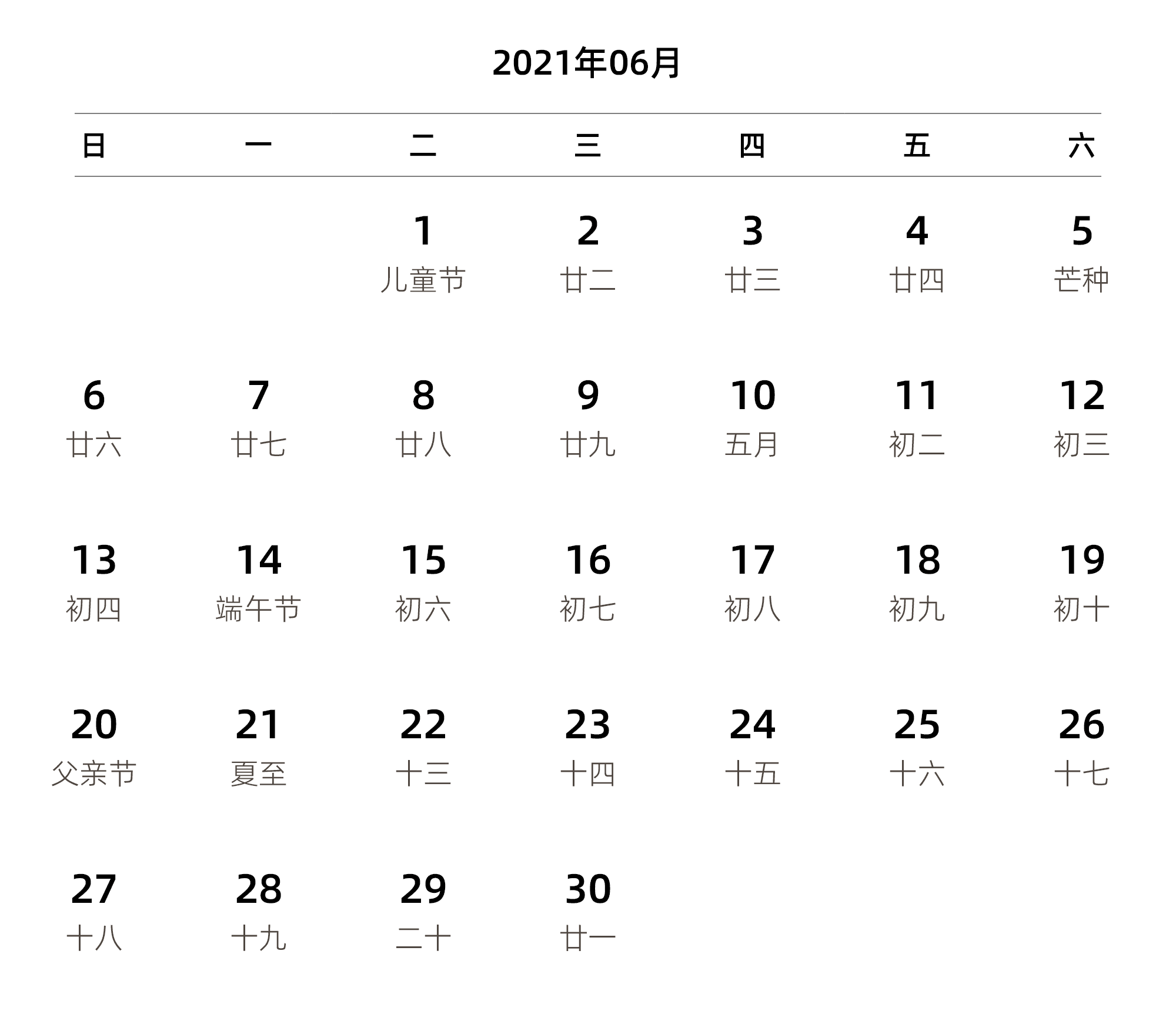 中文版 周日开始 带农历 带节假日调休安排