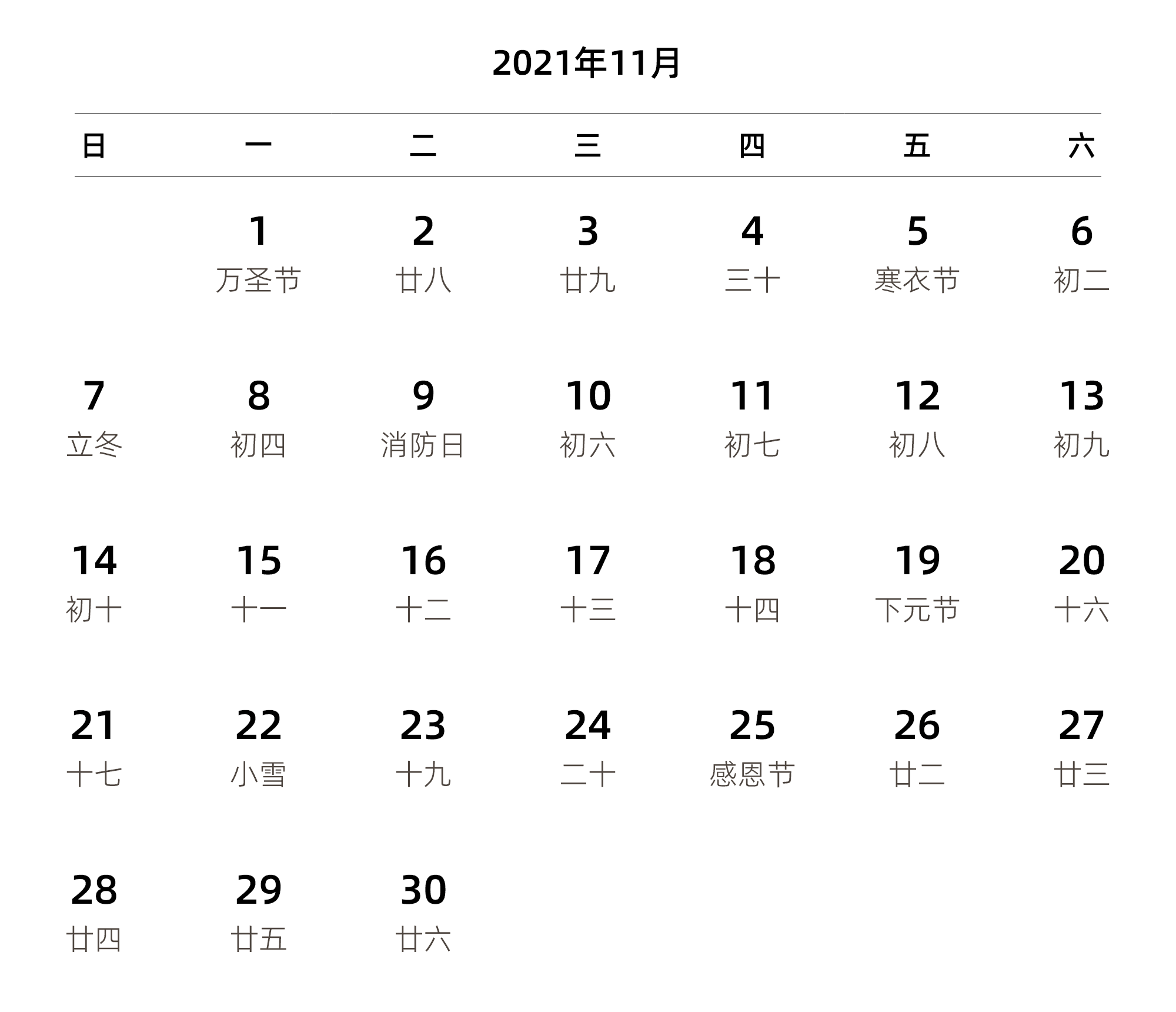 中文版 周日开始 带农历 带节假日调休安排
