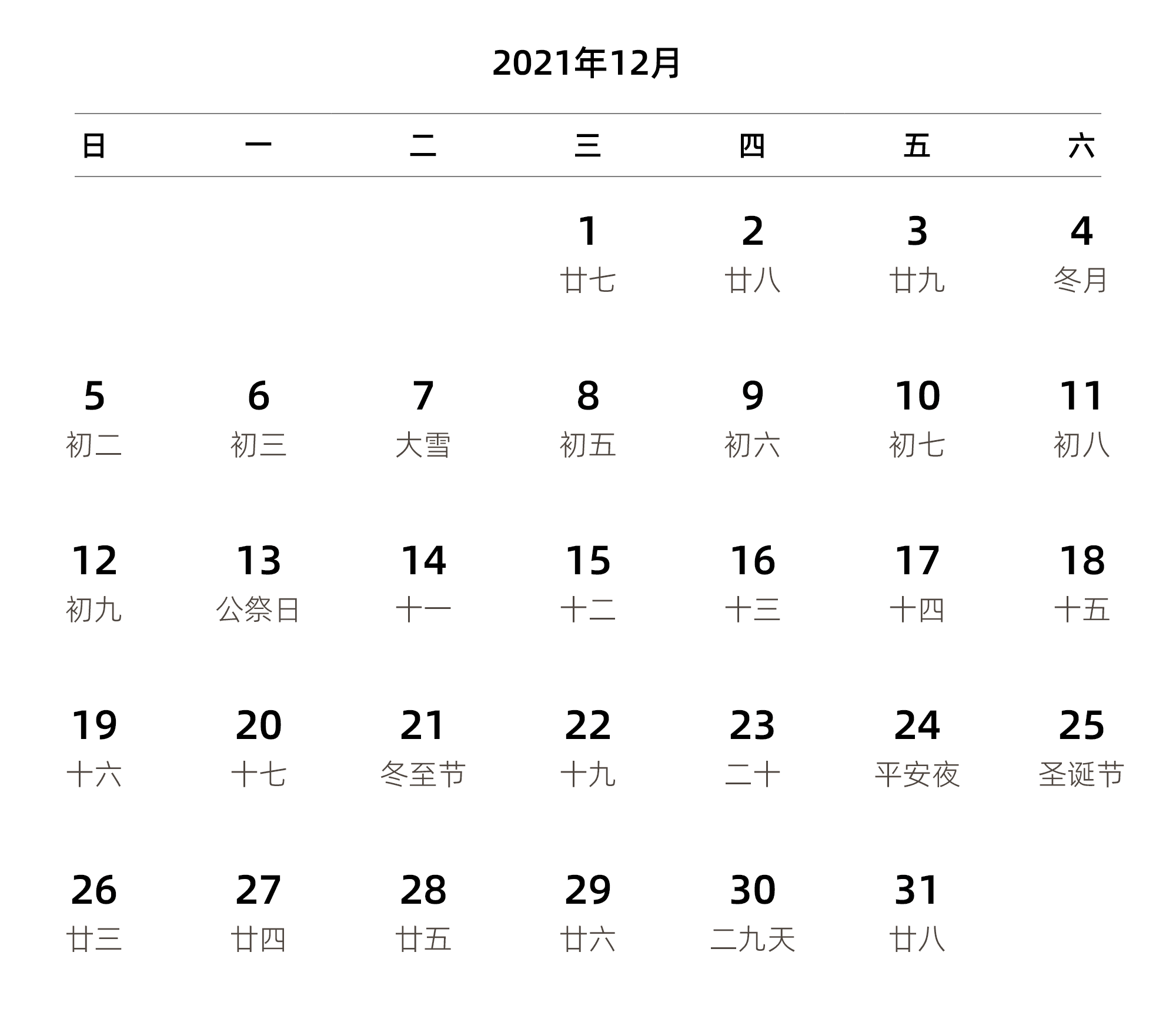 中文版 周日开始 带农历 带节假日调休安排