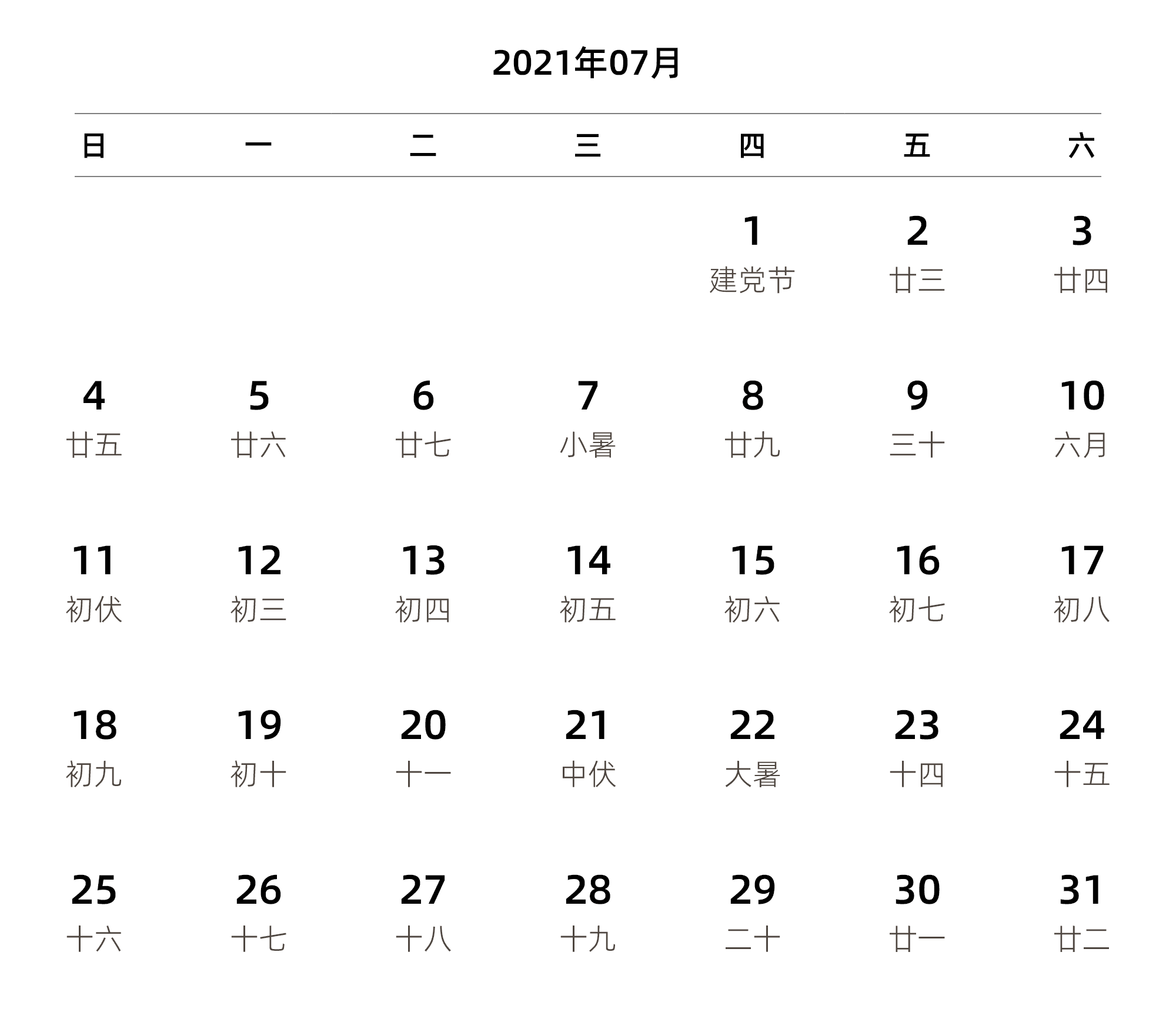 中文版 周日开始 带农历