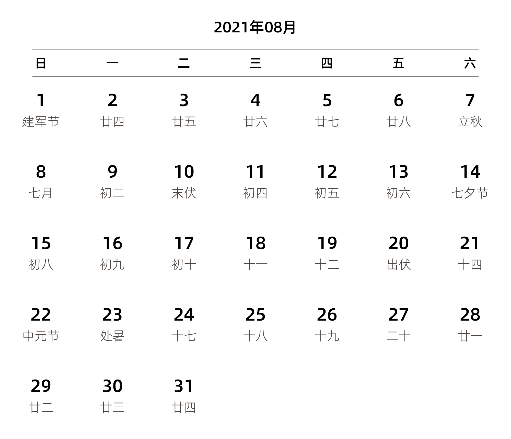 中文版 周日开始 带农历