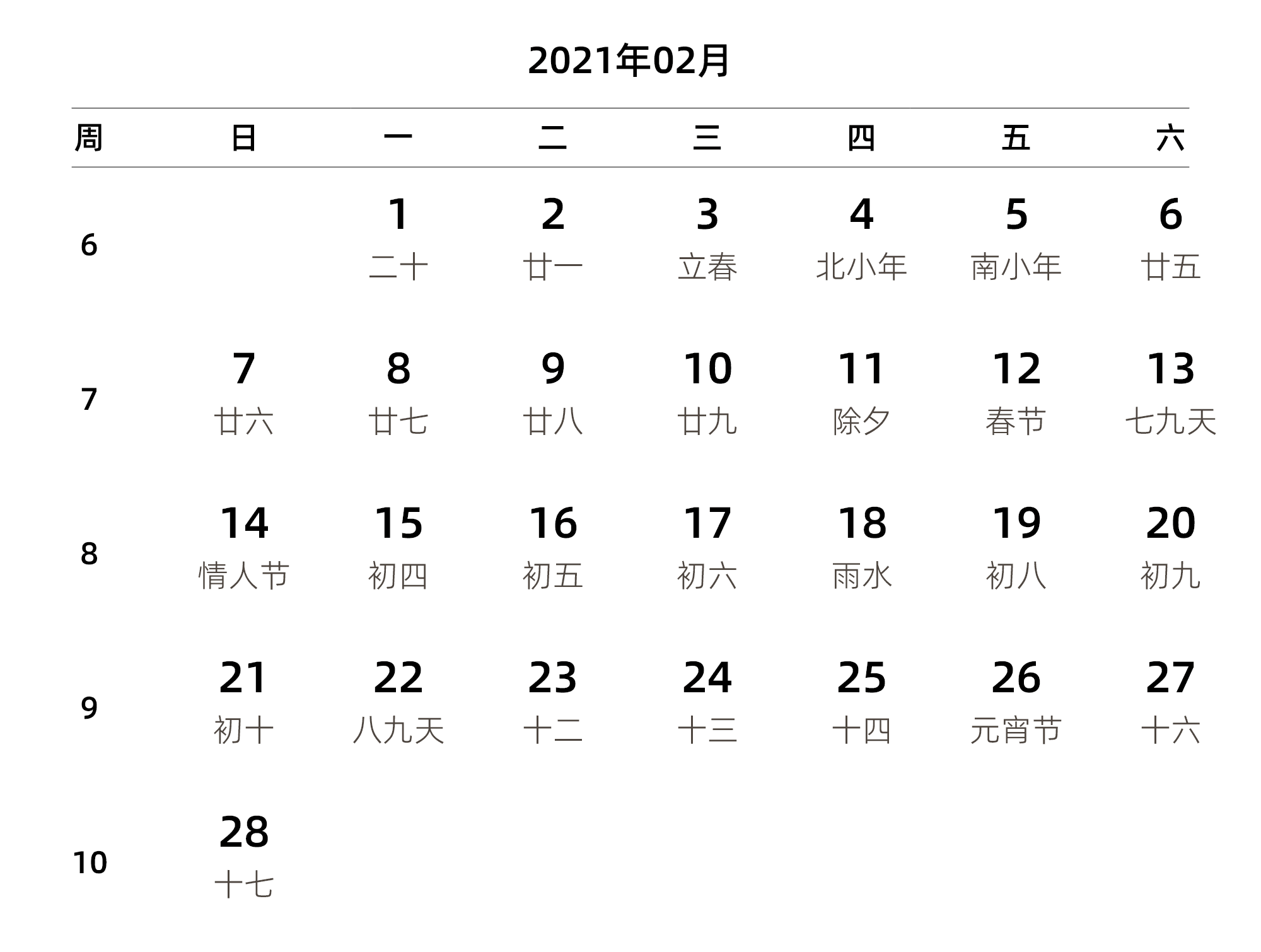 中文版 周日开始 带周数 带农历 带节假日调休安排