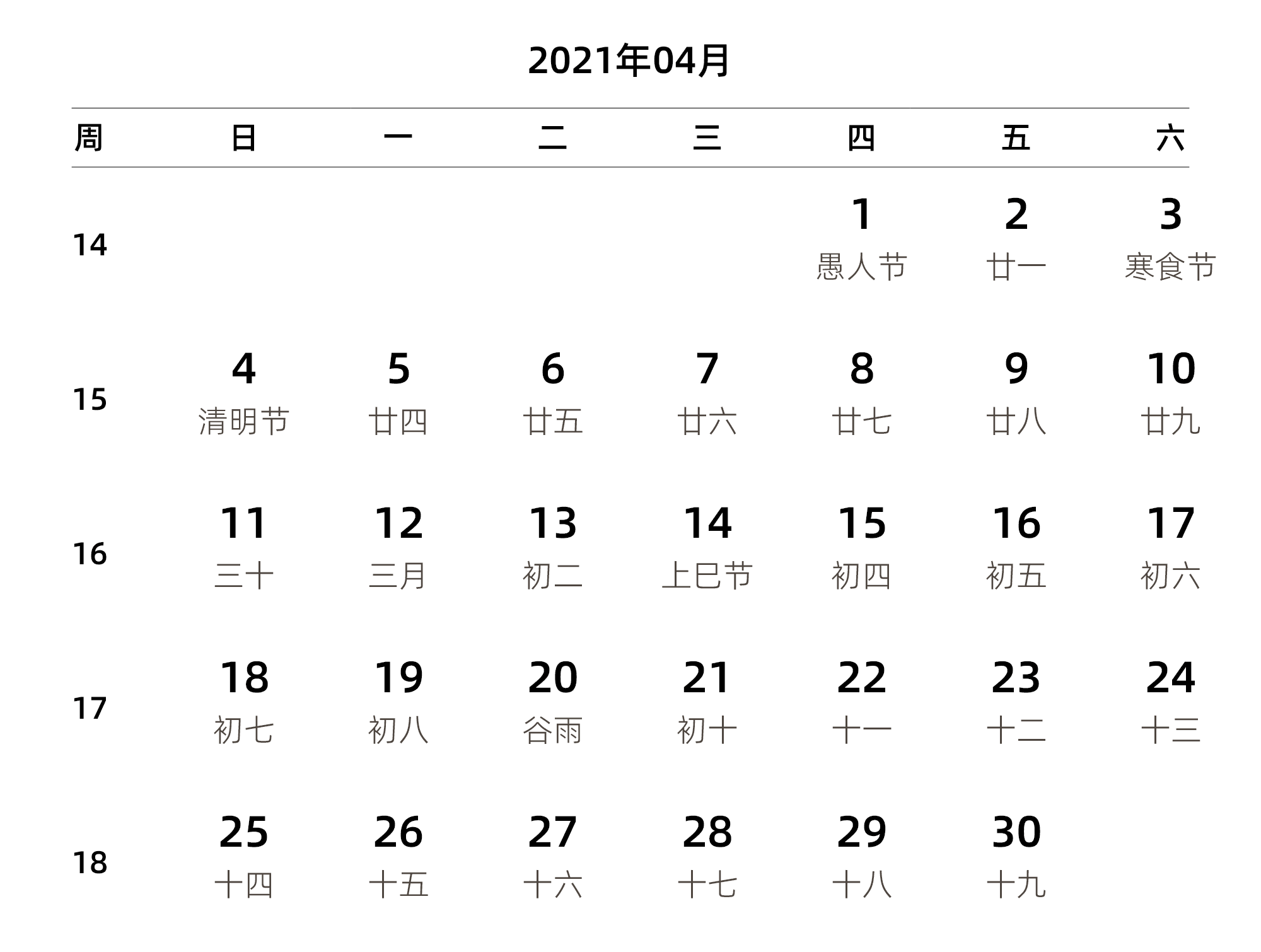 中文版 周日开始 带周数 带农历 带节假日调休安排