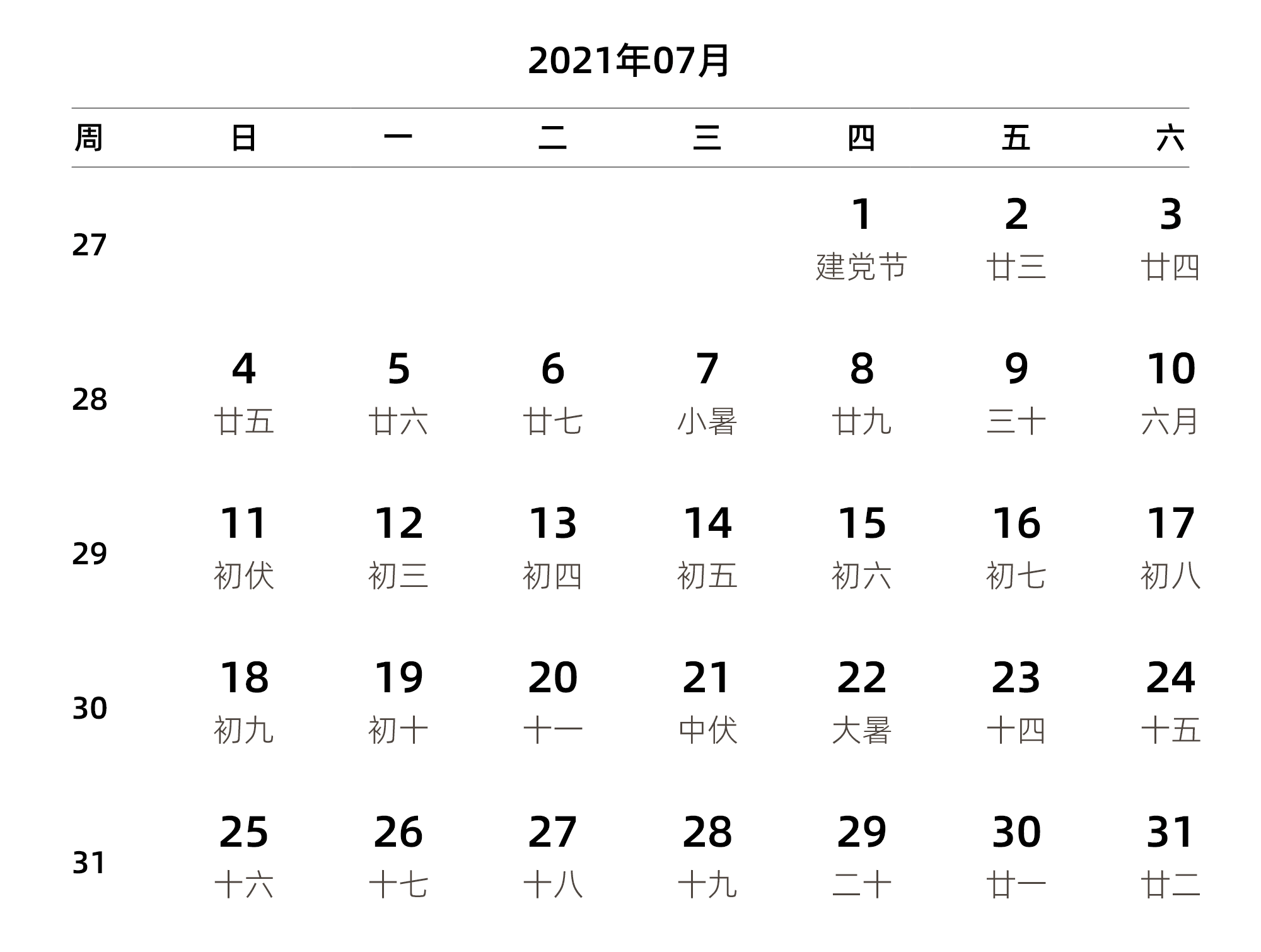 中文版 周日开始 带周数 带农历 带节假日调休安排