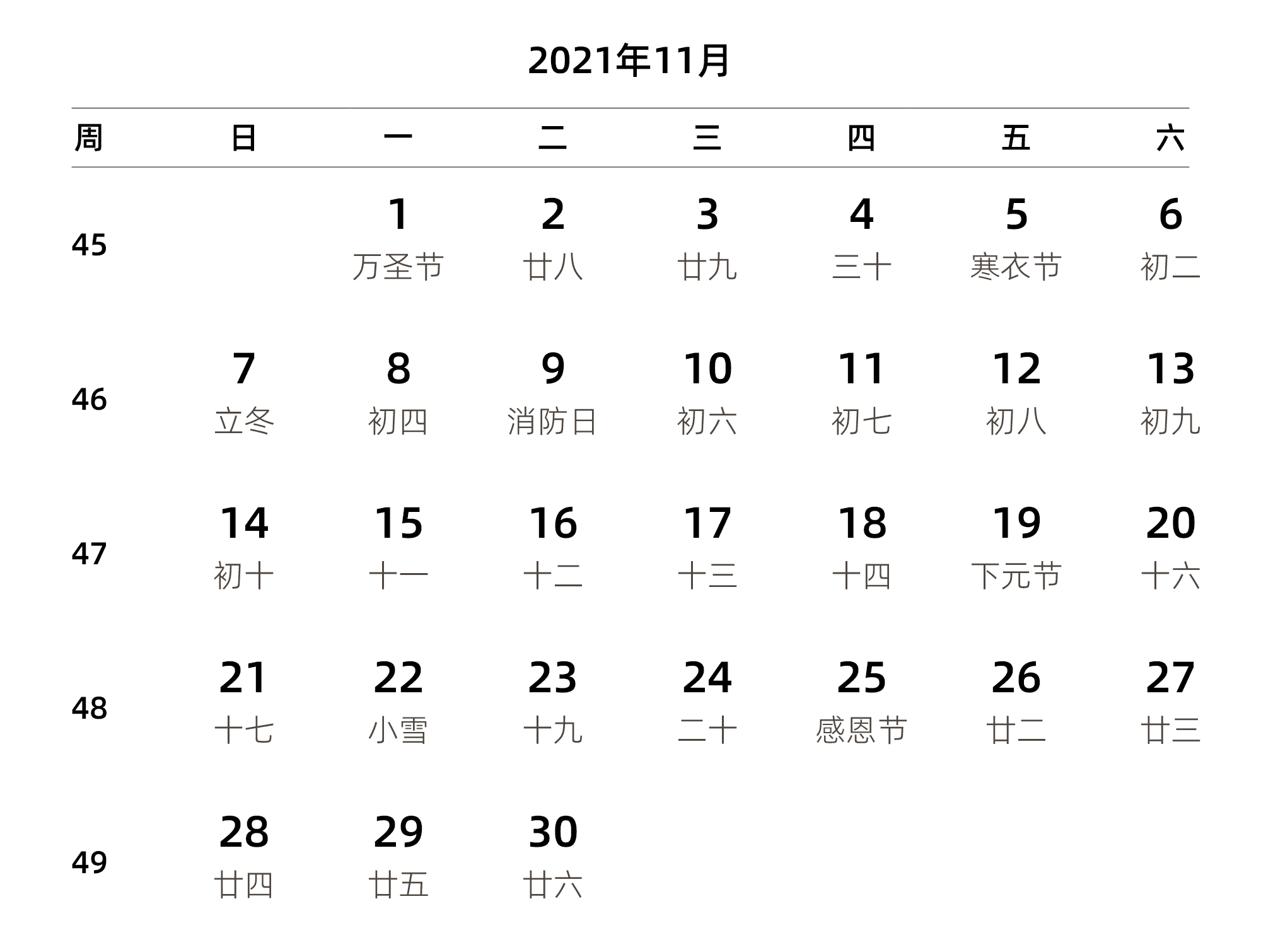 中文版 周日开始 带周数 带农历 带节假日调休安排
