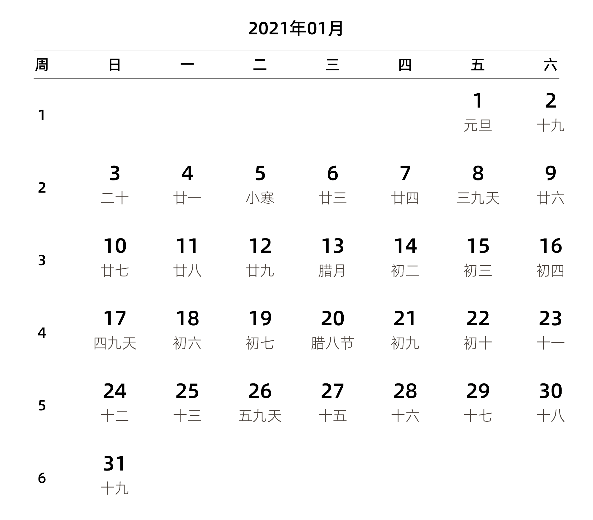 中文版 周日开始 带周数 带农历