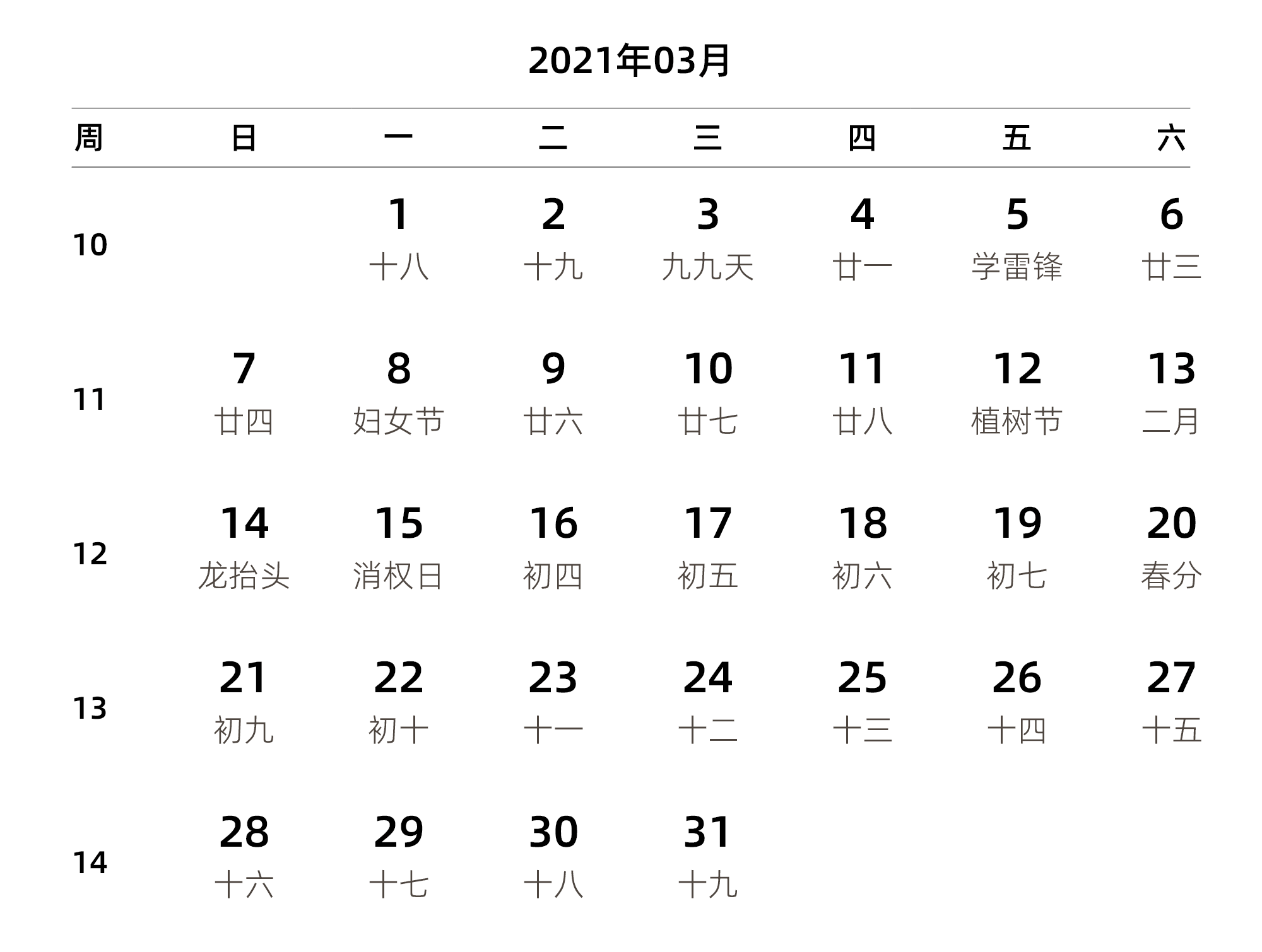中文版 周日开始 带周数 带农历