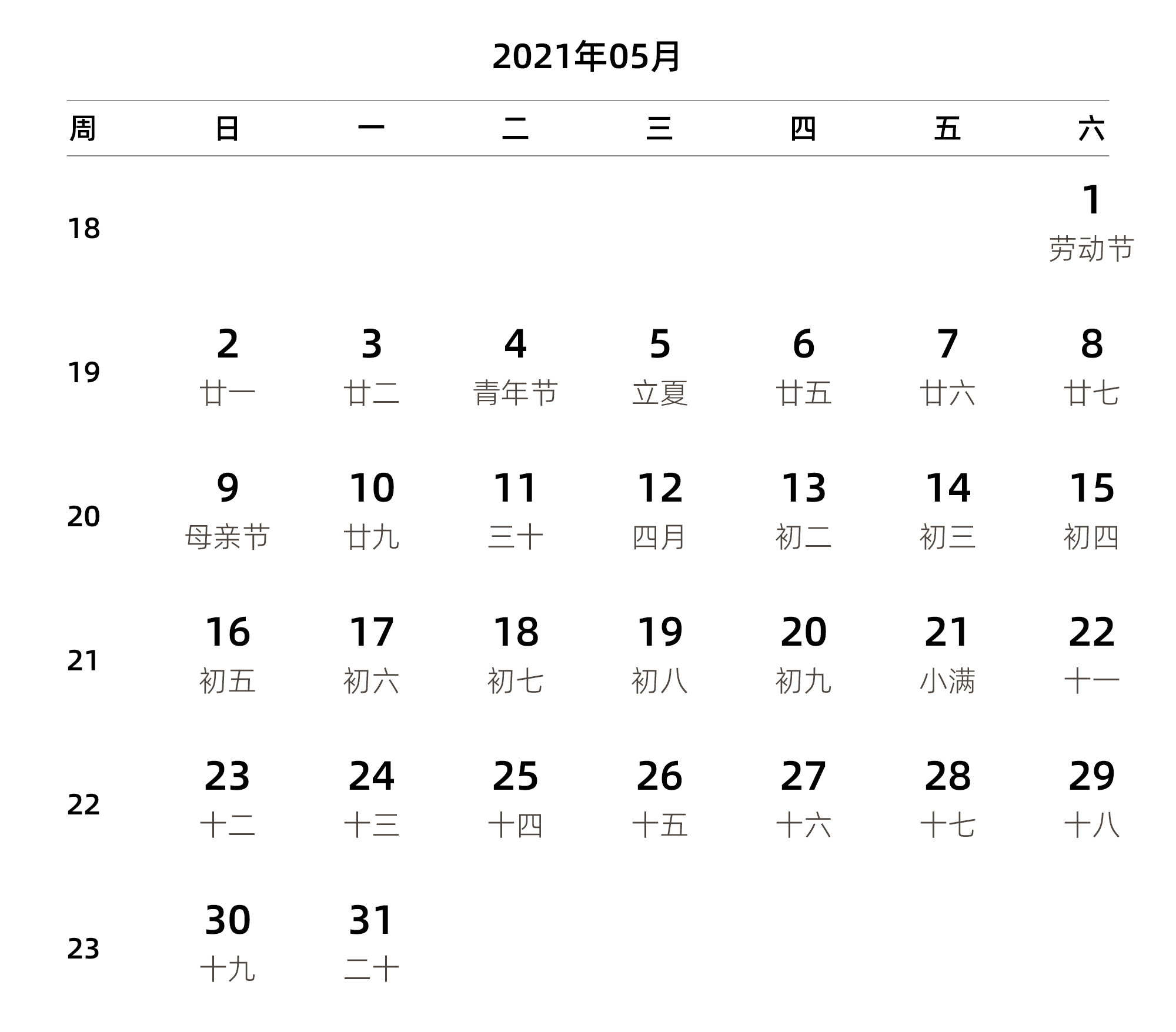 中文版 周日开始 带周数 带农历