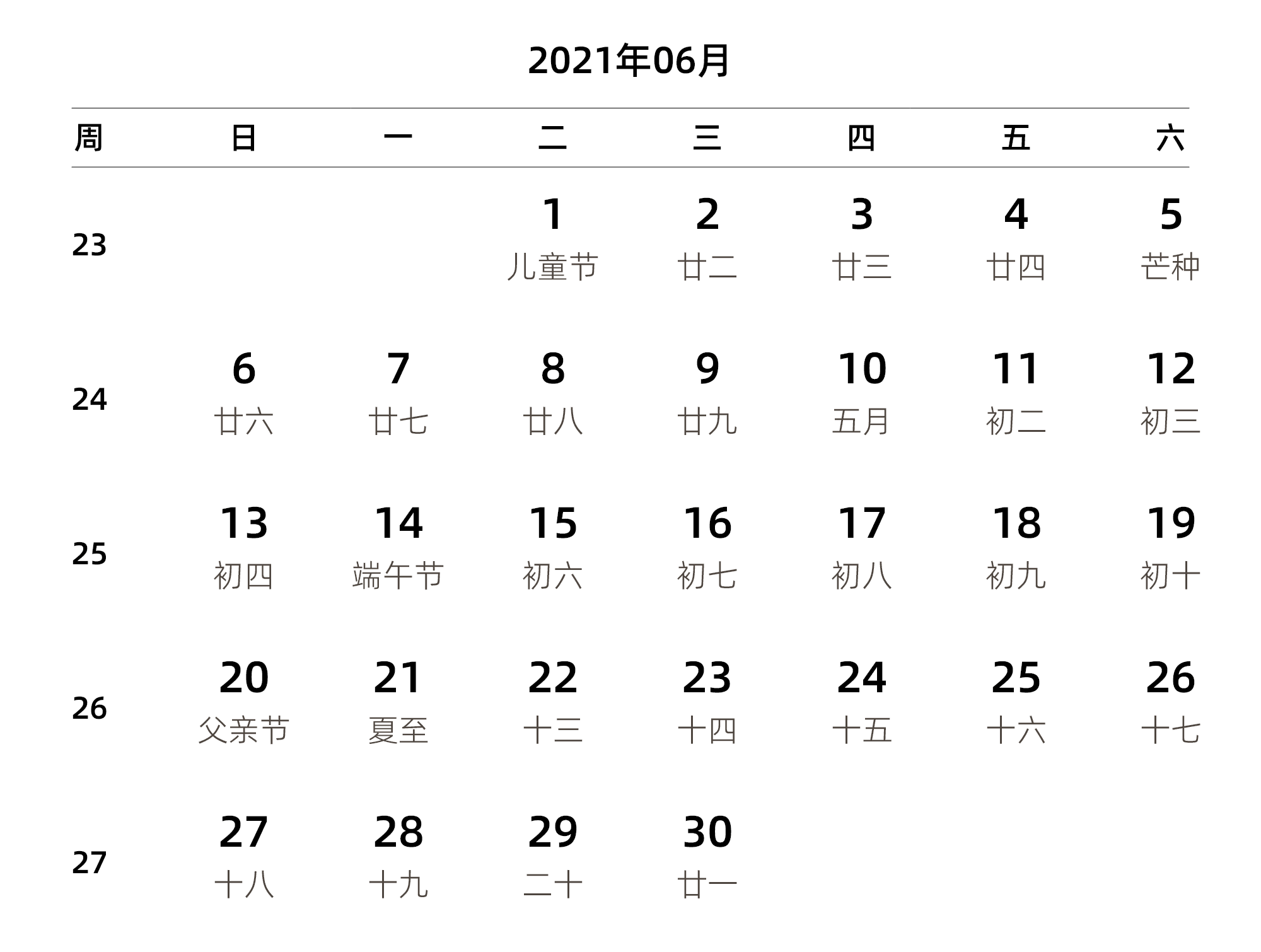 中文版 周日开始 带周数 带农历