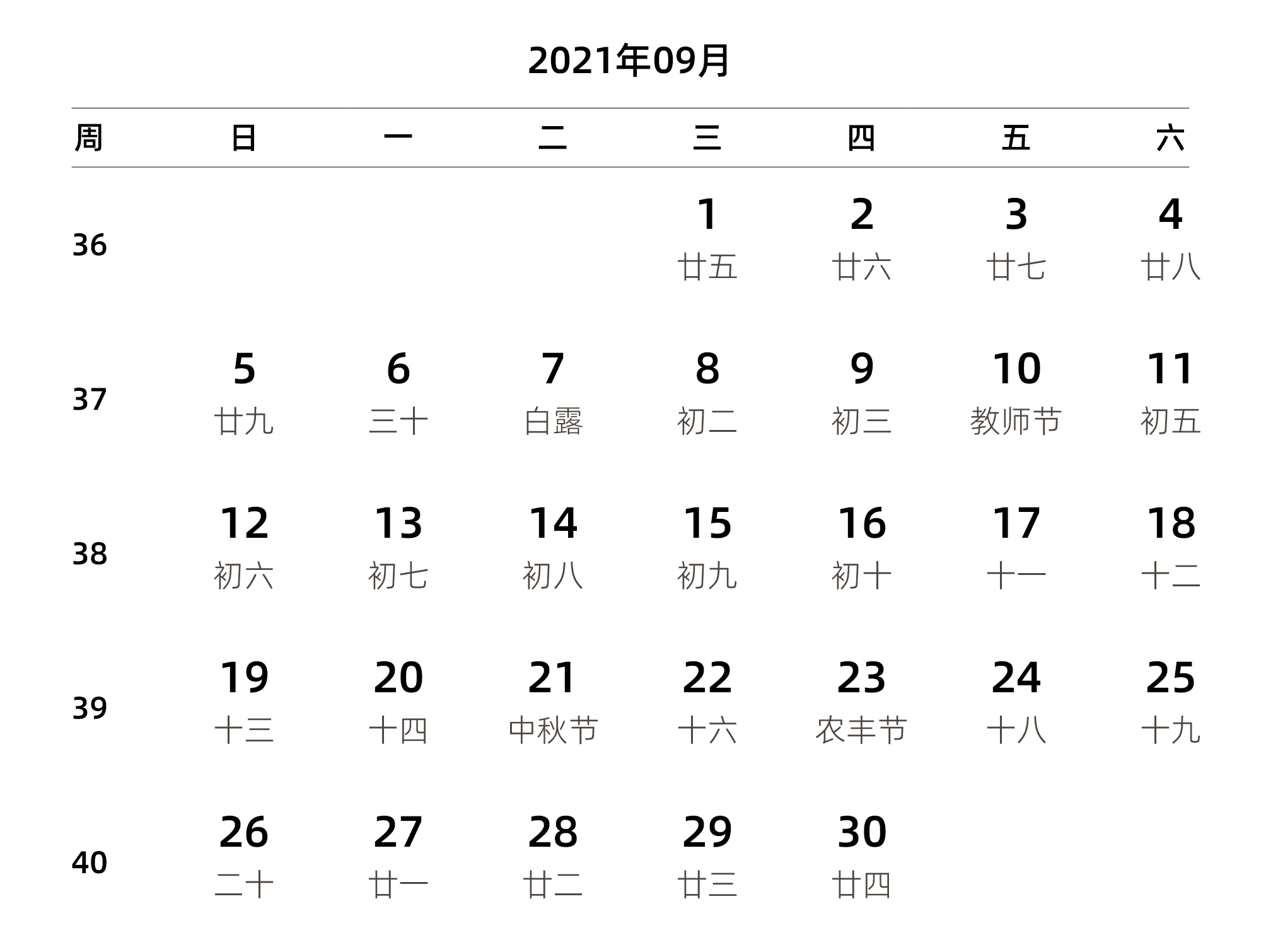 中文版 周日开始 带周数 带农历
