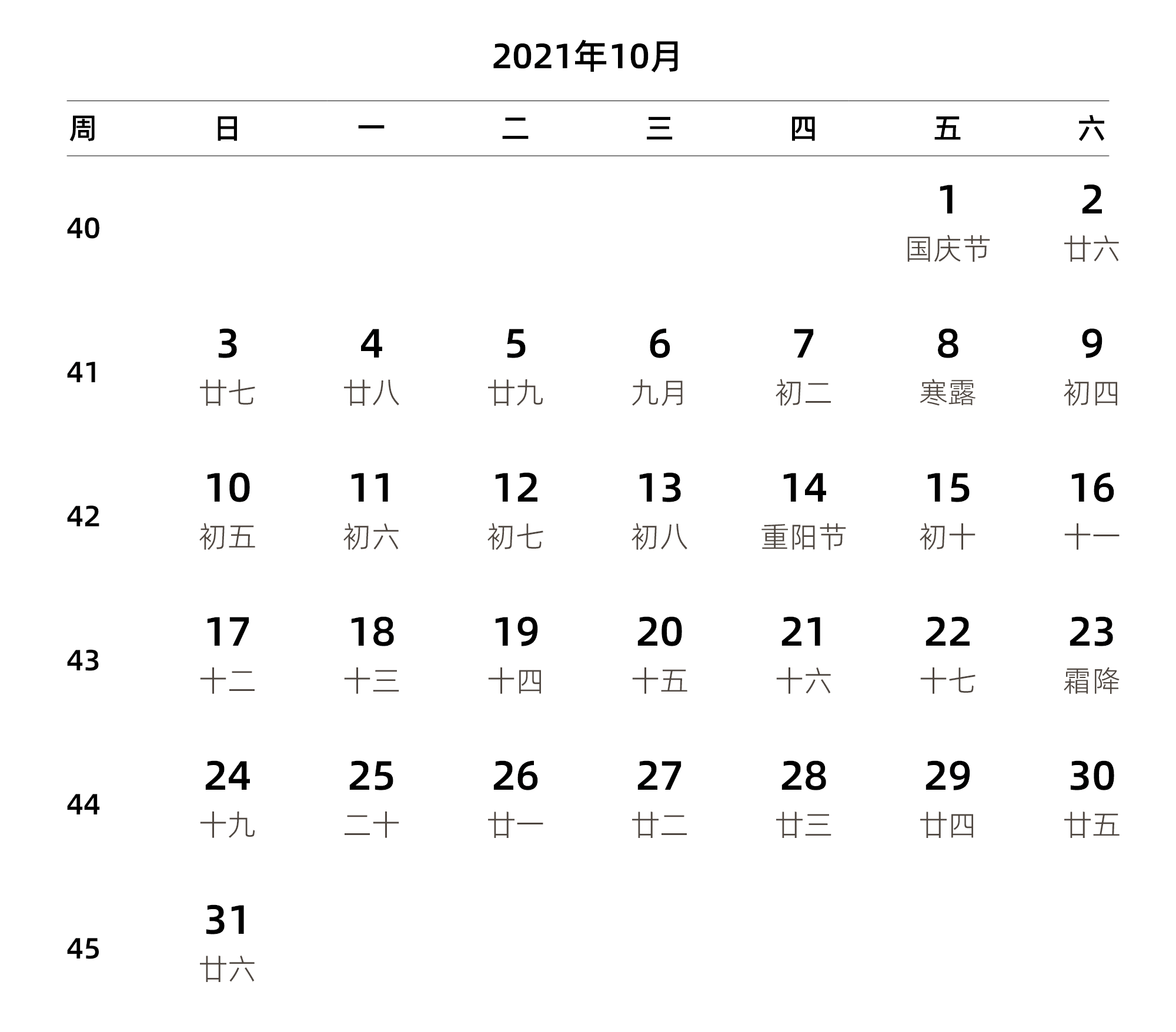 中文版 周日开始 带周数 带农历