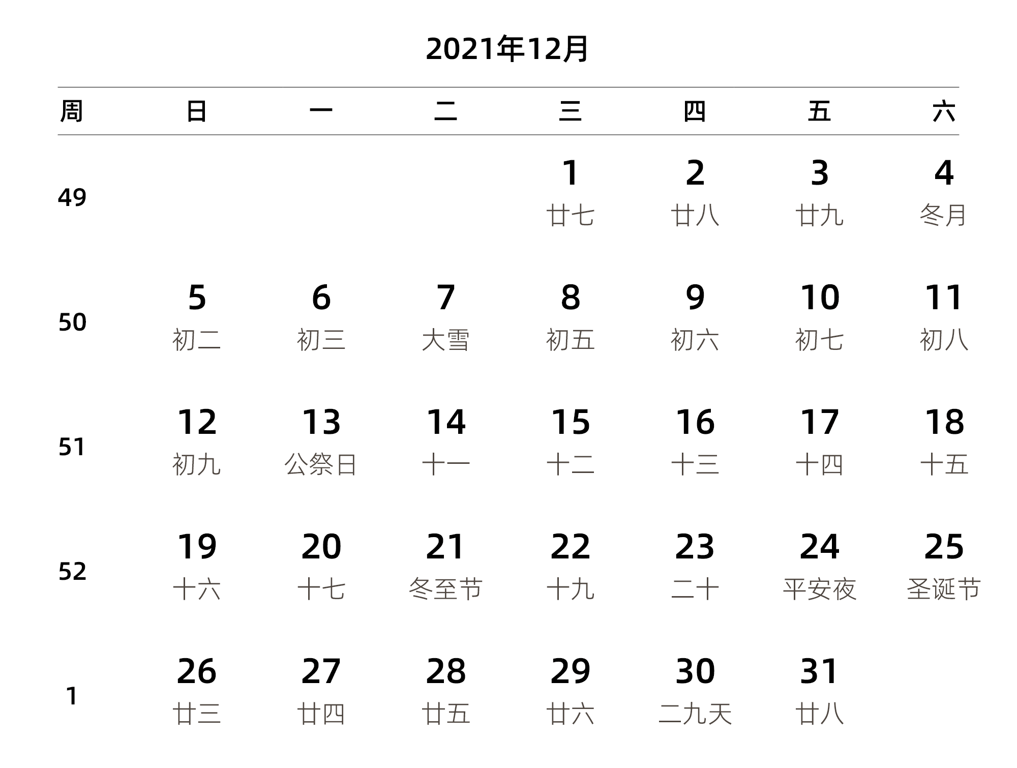 中文版 周日开始 带周数 带农历