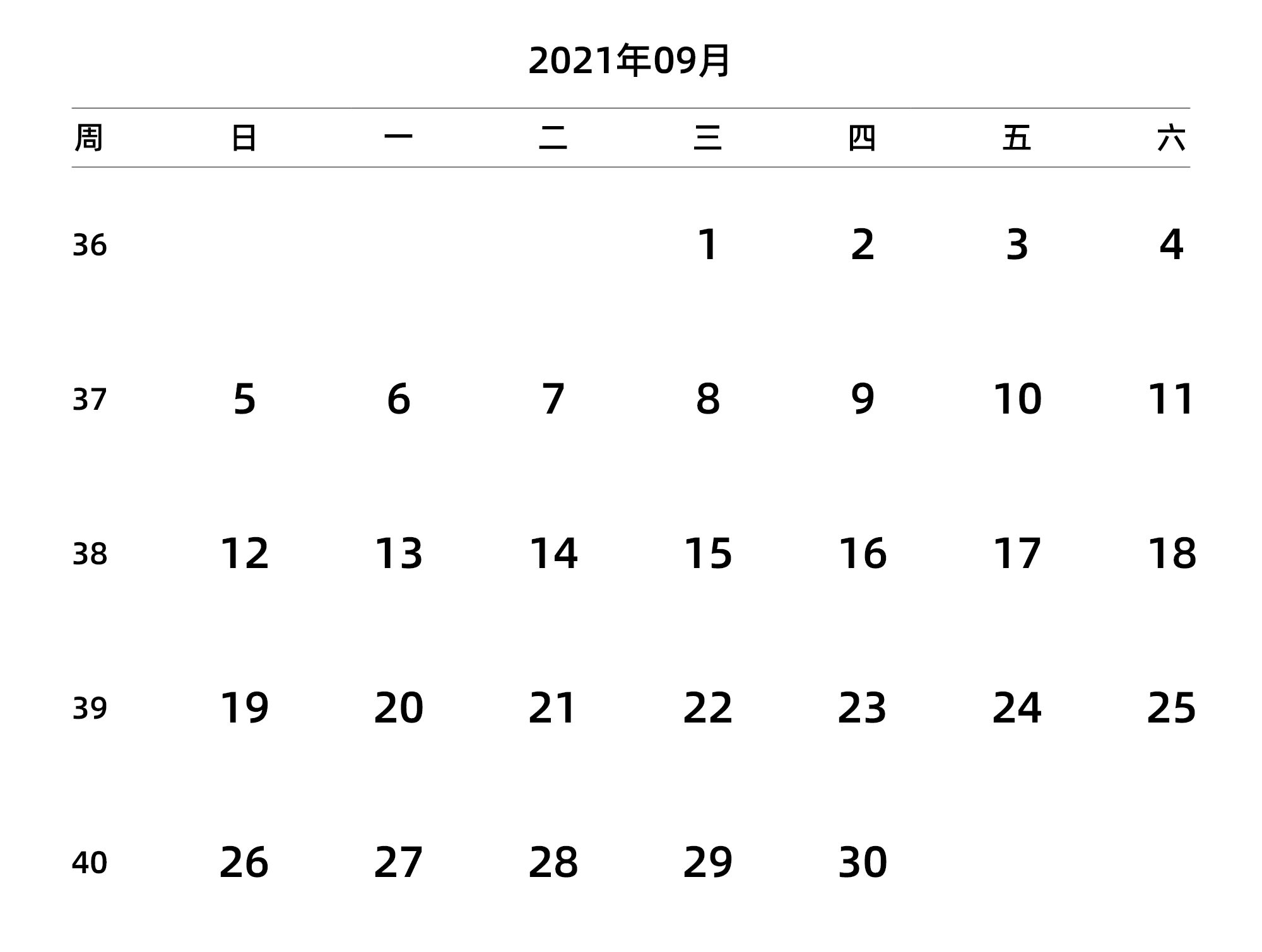 中文版 周日开始 带周数 带节假日调休安排