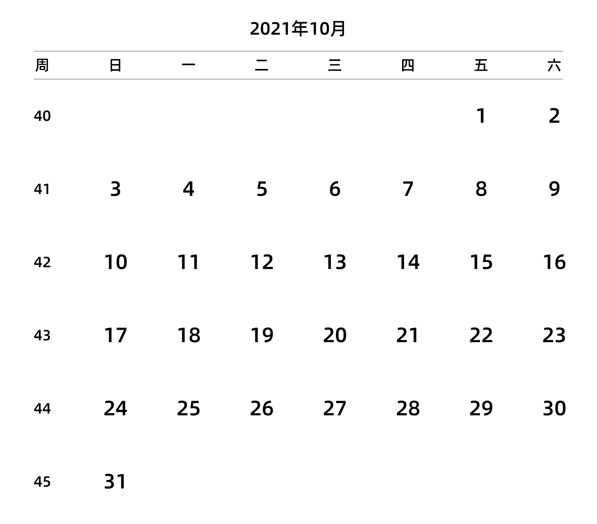 中文版 周日开始 带周数 带节假日调休安排
