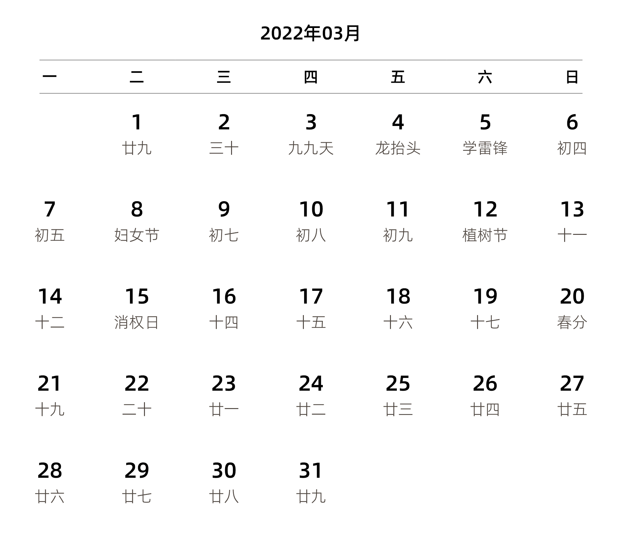 中文版 周一开始 带农历 带节假日调休安排