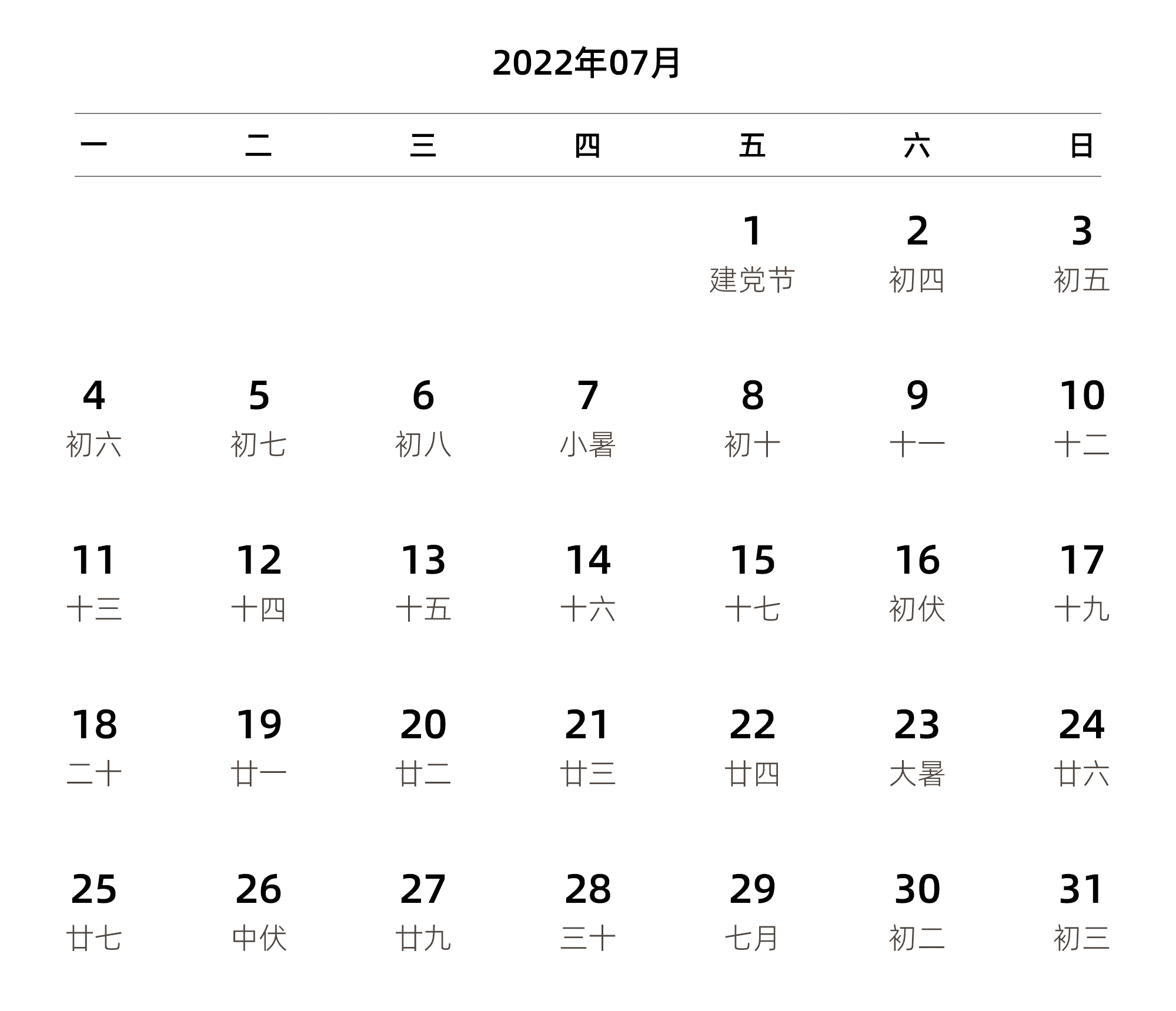 中文版 周一开始 带农历 带节假日调休安排