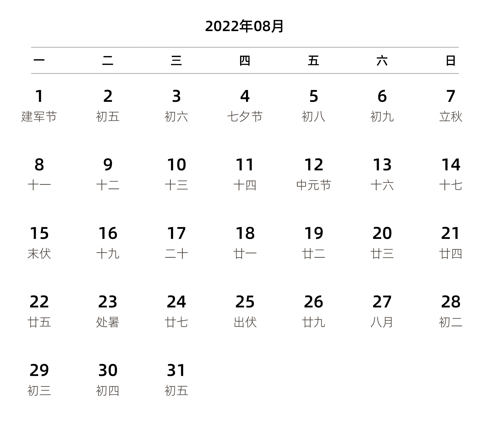 中文版 周一开始 带农历 带节假日调休安排