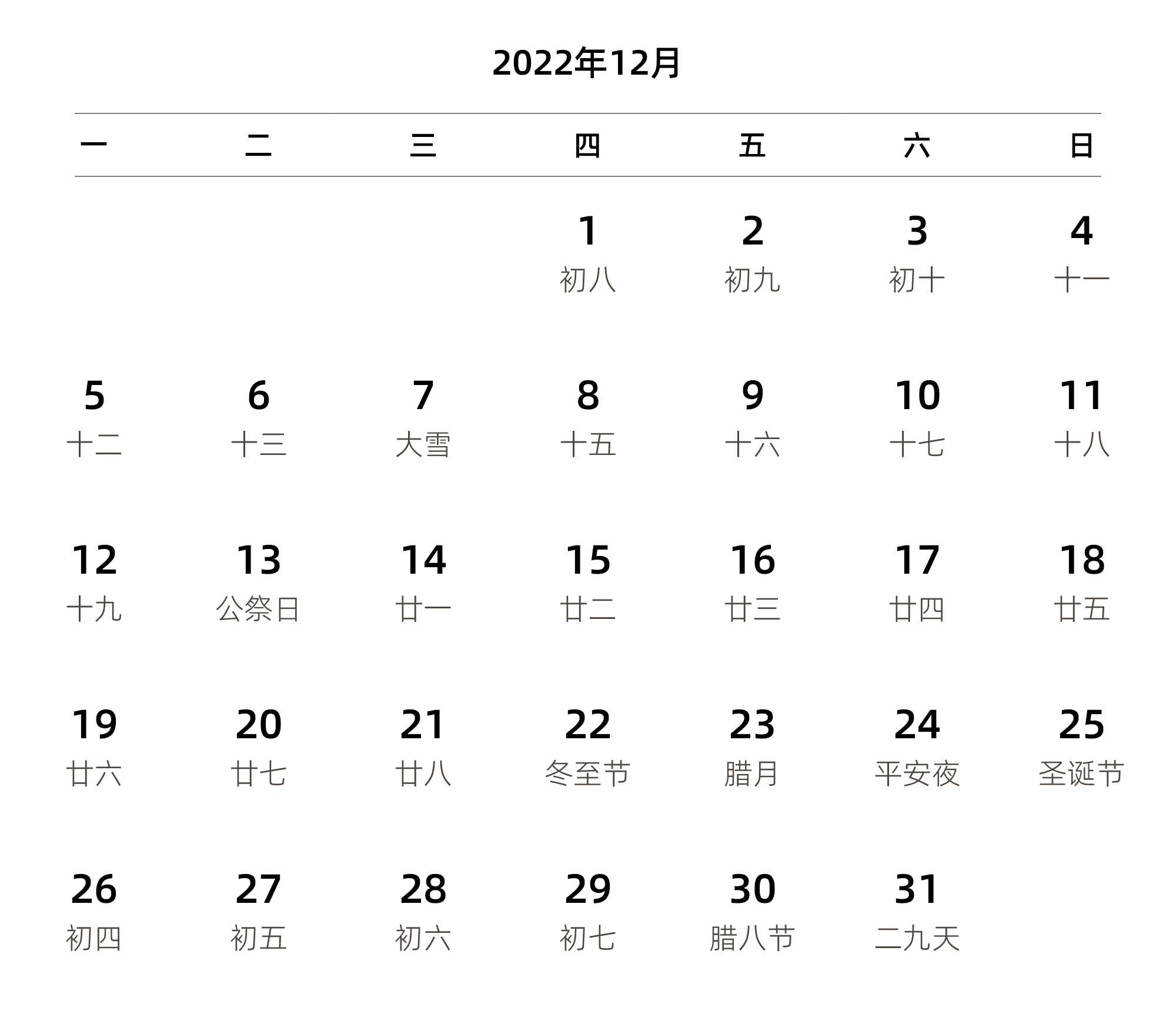 中文版 周一开始 带农历 带节假日调休安排