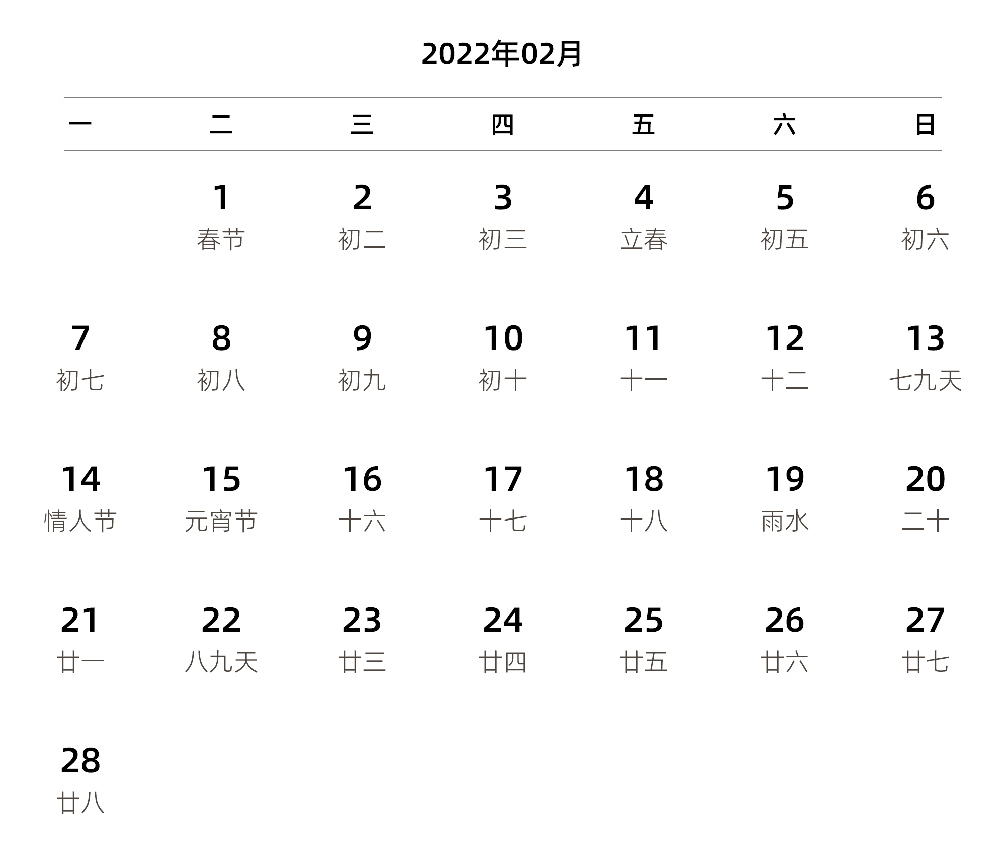 中文版 周一开始 带农历