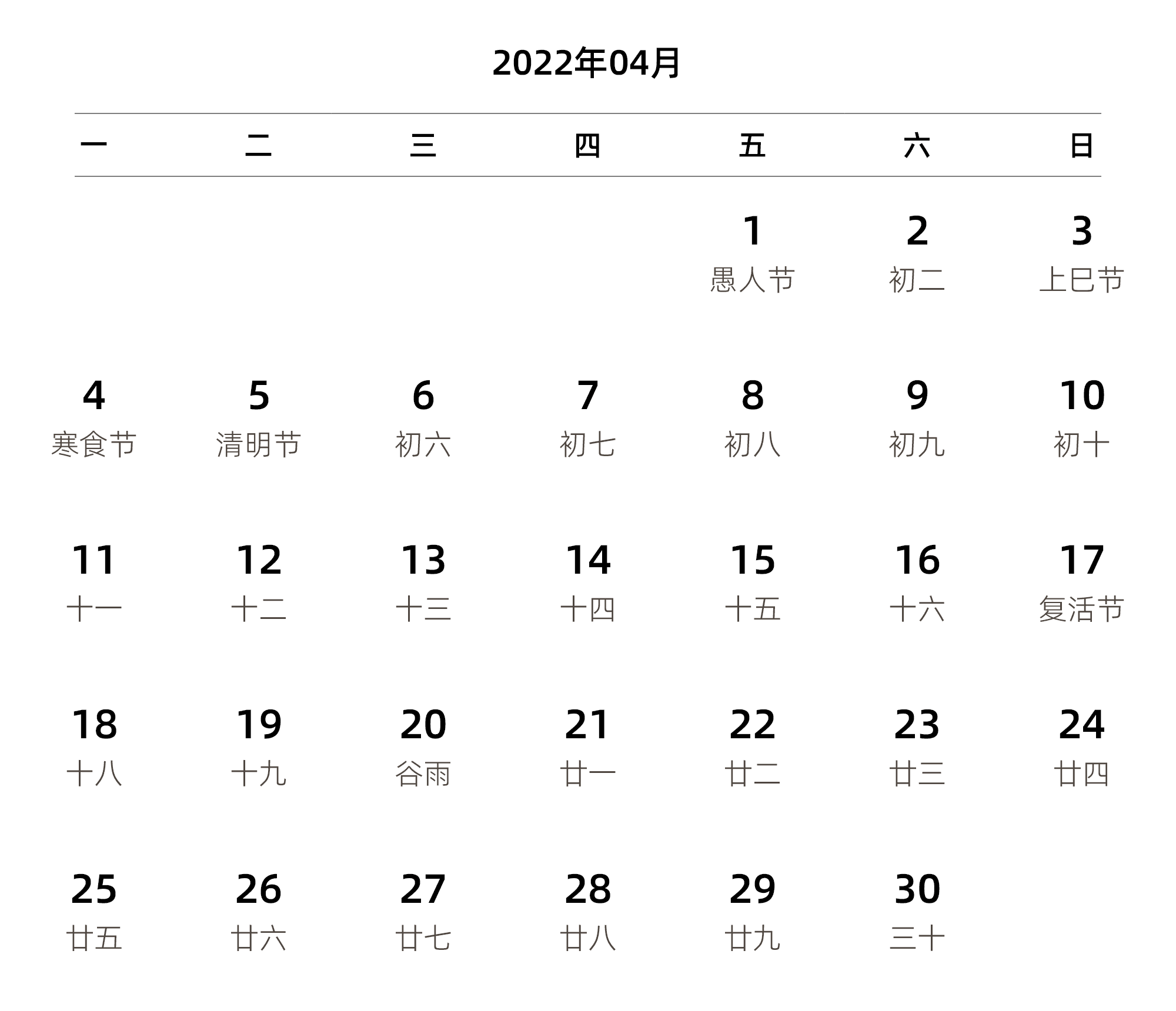 中文版 周一开始 带农历