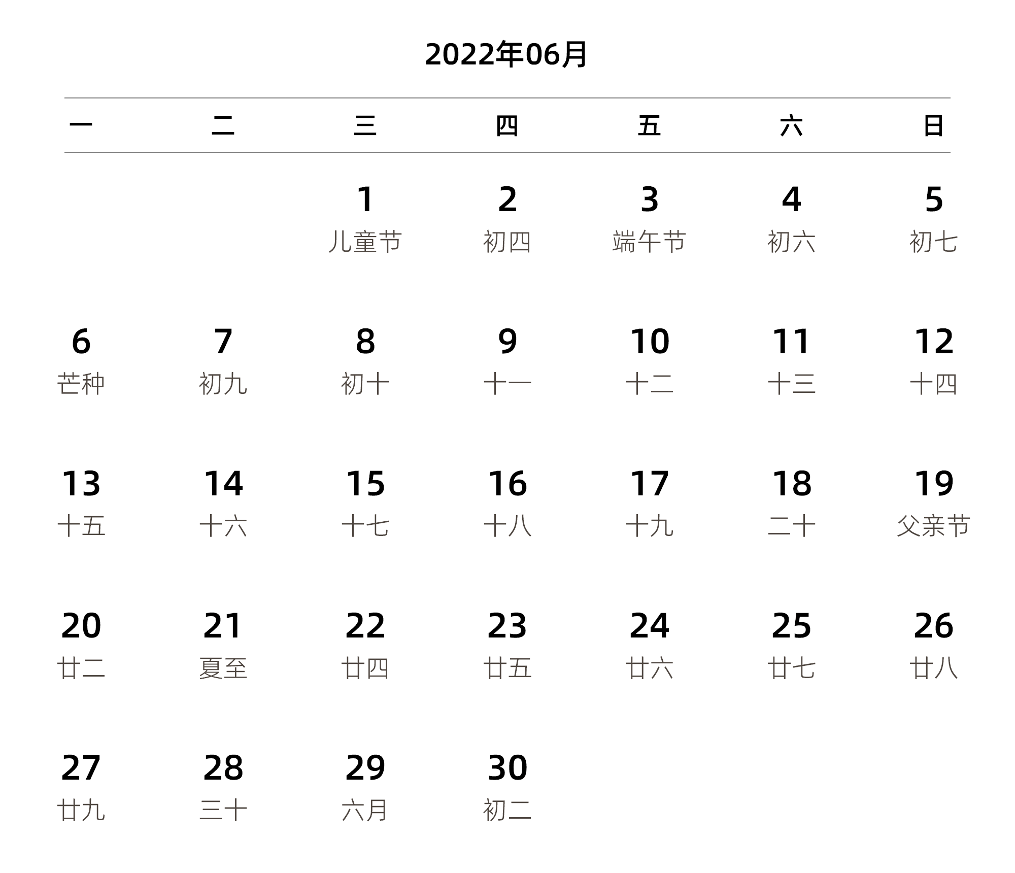 中文版 周一开始 带农历