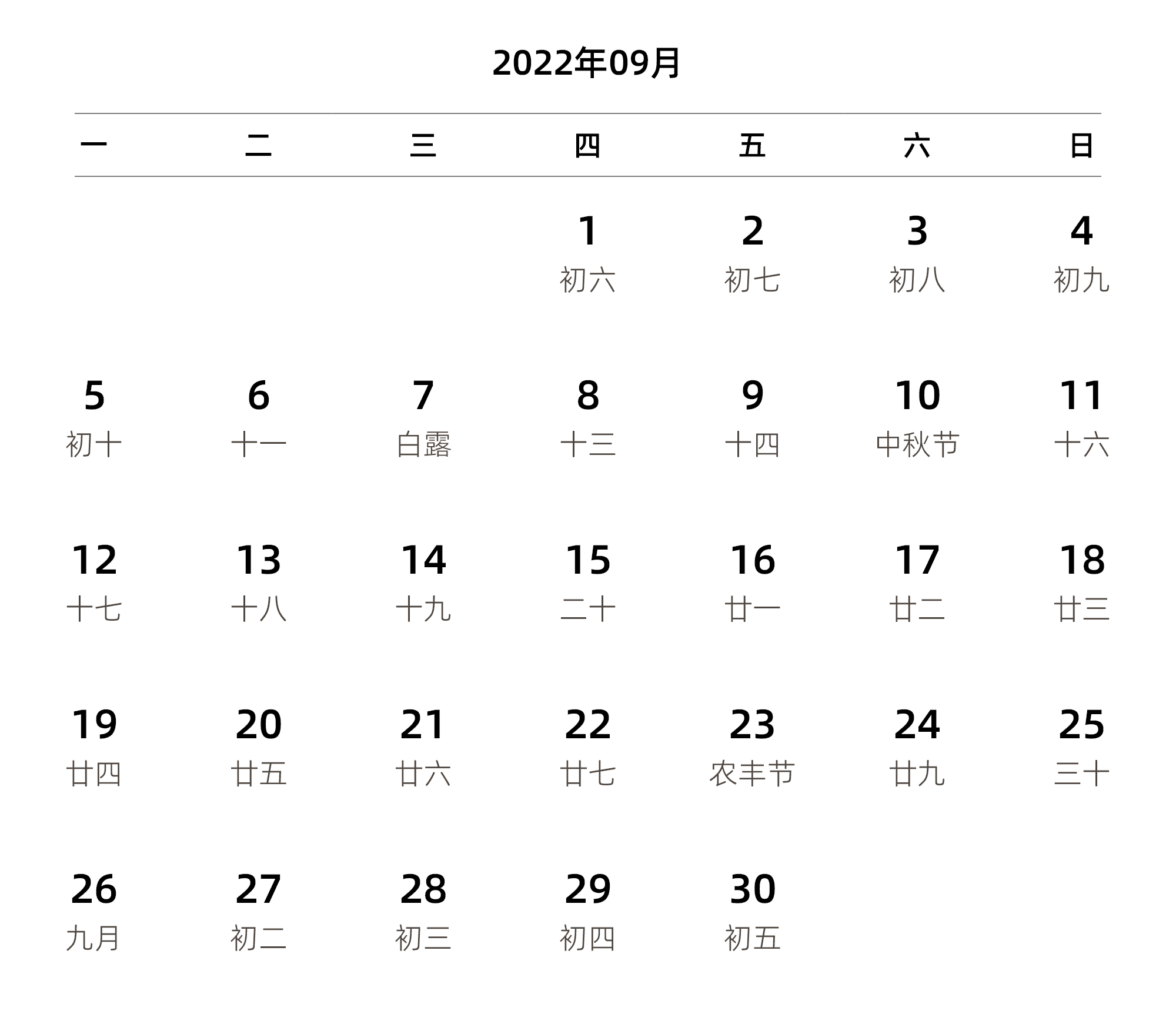 中文版 周一开始 带农历