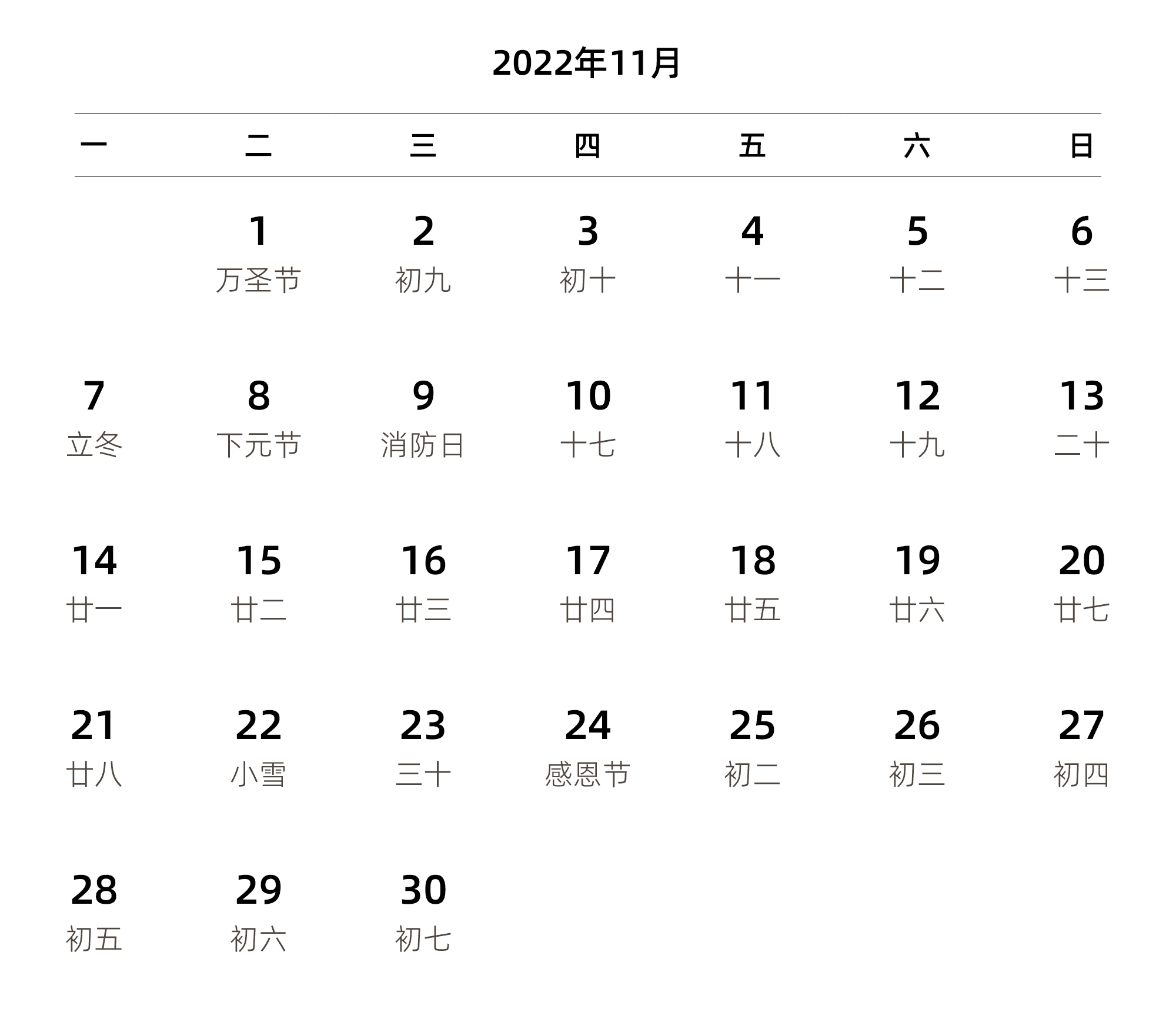 中文版 周一开始 带农历