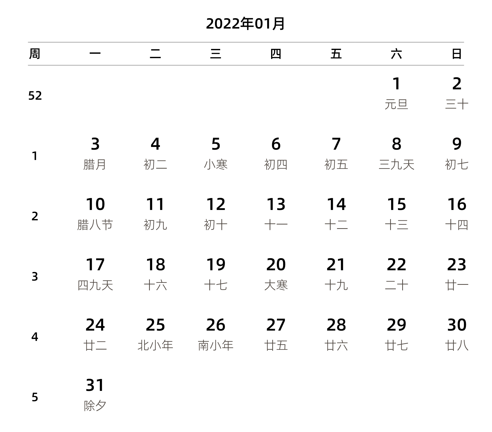中文版 周一开始 带周数 带农历 带节假日调休安排