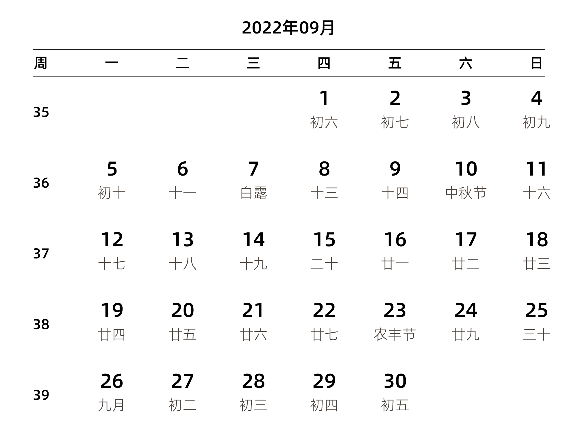 中文版 周一开始 带周数 带农历 带节假日调休安排