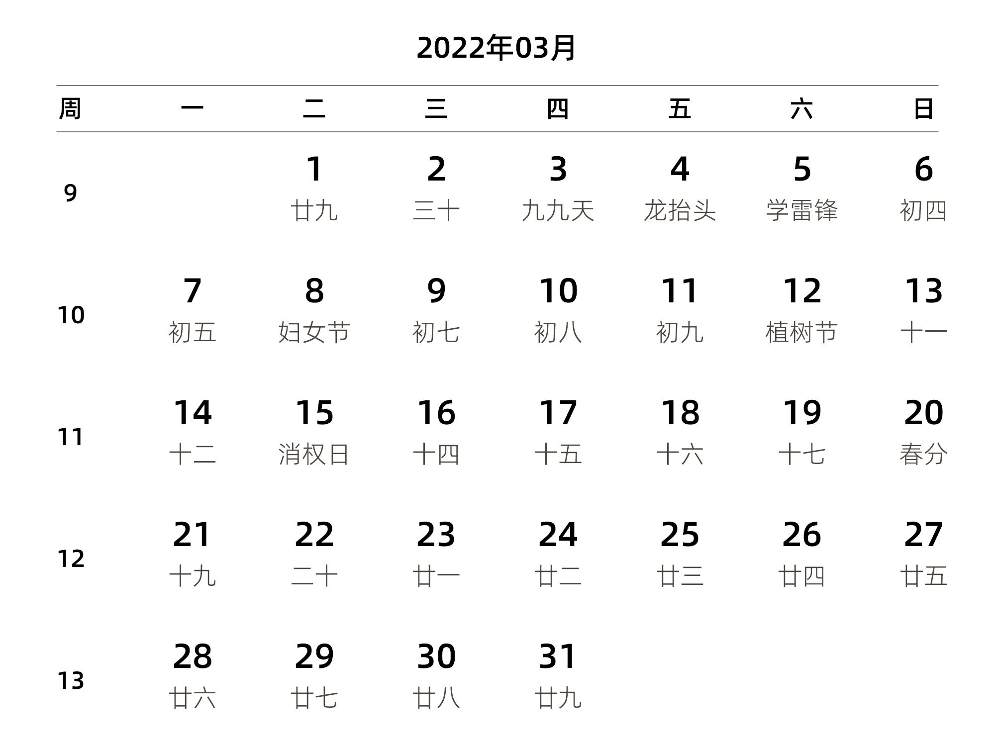 中文版 周一开始 带周数 带农历