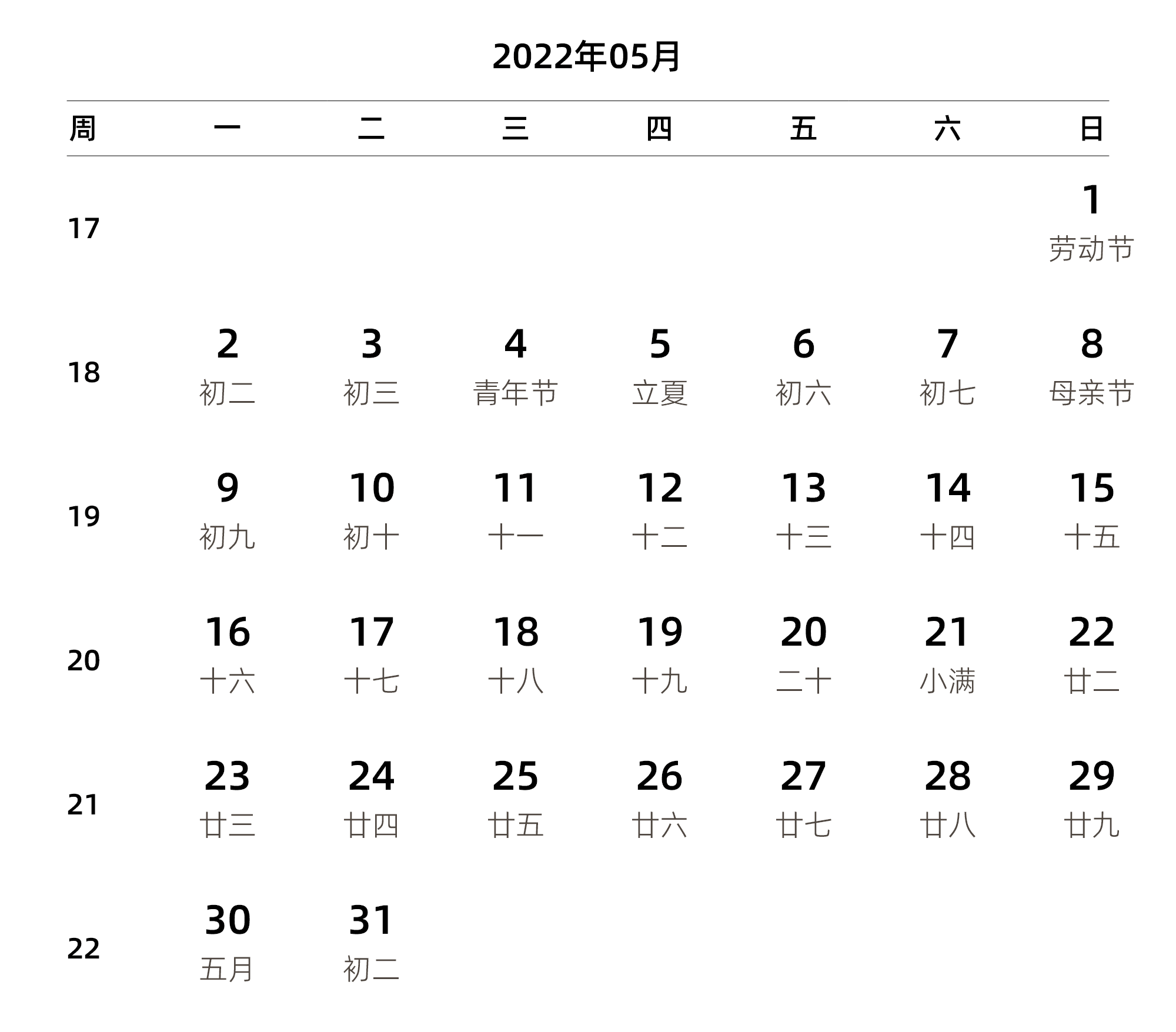 中文版 周一开始 带周数 带农历