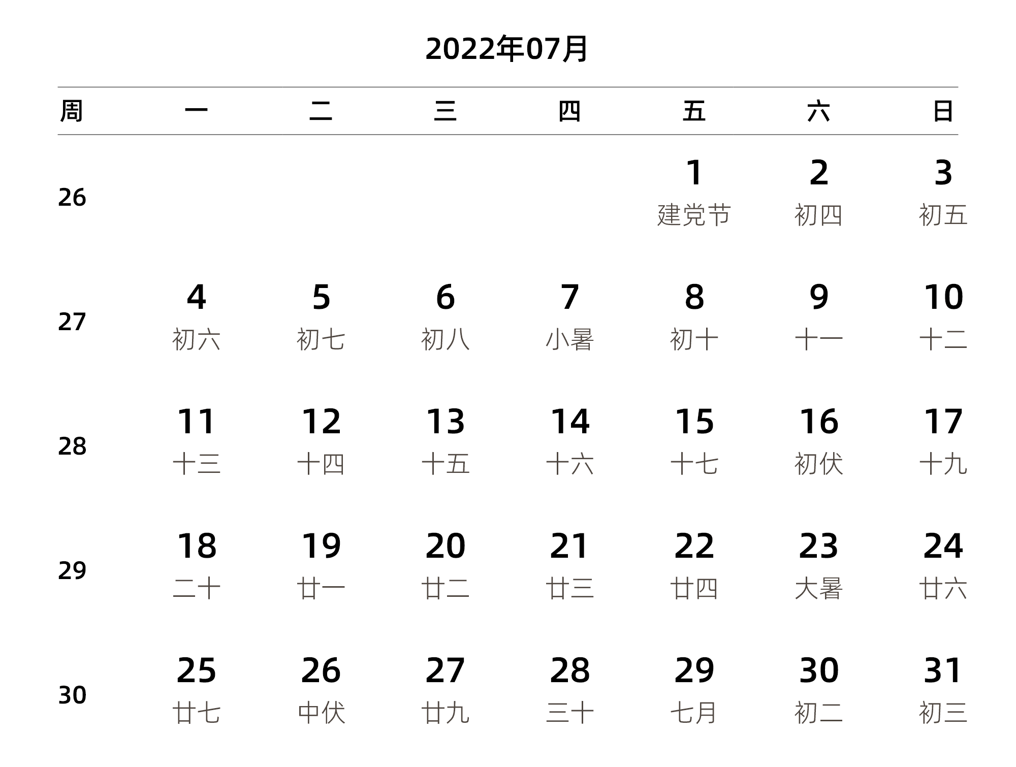 中文版 周一开始 带周数 带农历