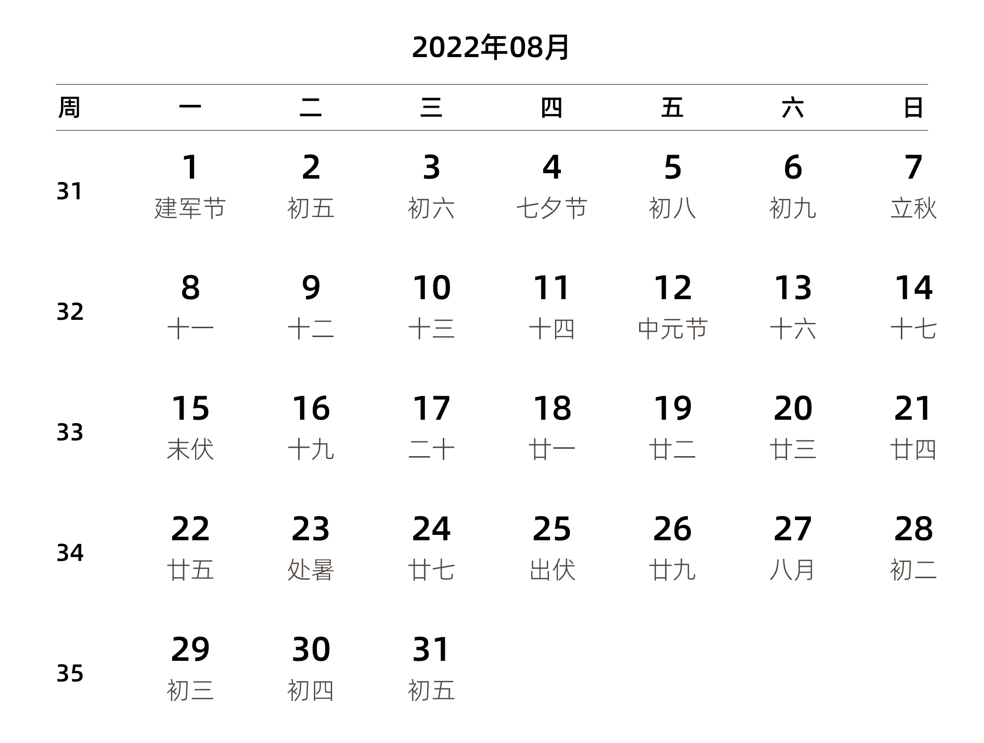 中文版 周一开始 带周数 带农历