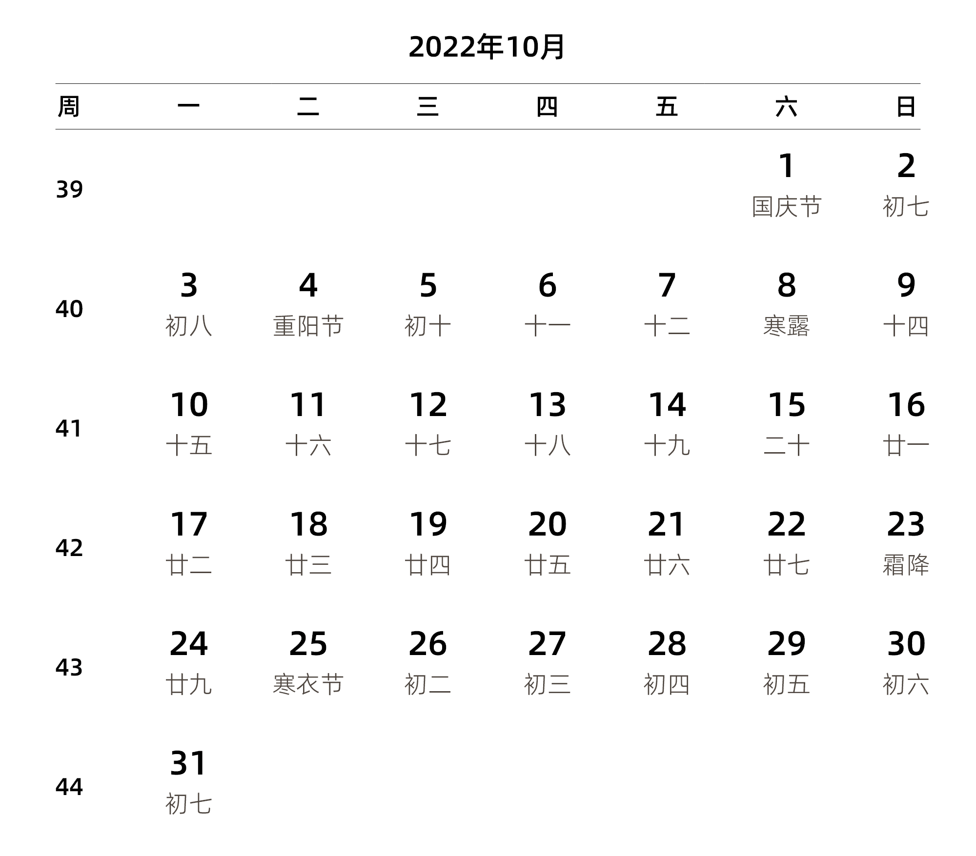 中文版 周一开始 带周数 带农历