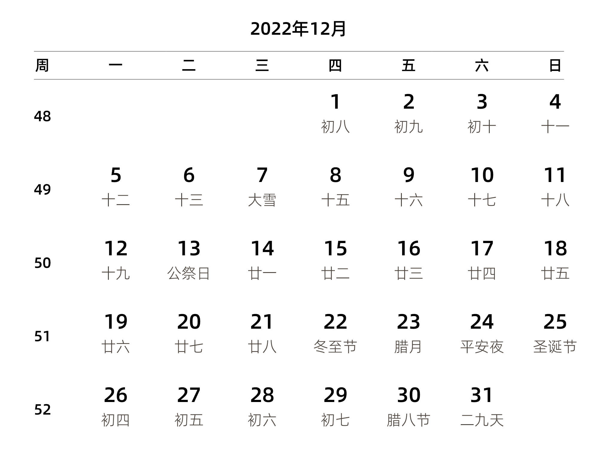 中文版 周一开始 带周数 带农历