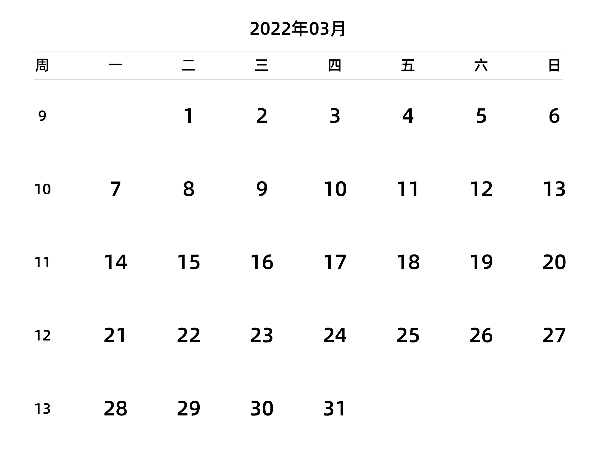 中文版 周一开始 带周数 带节假日调休安排