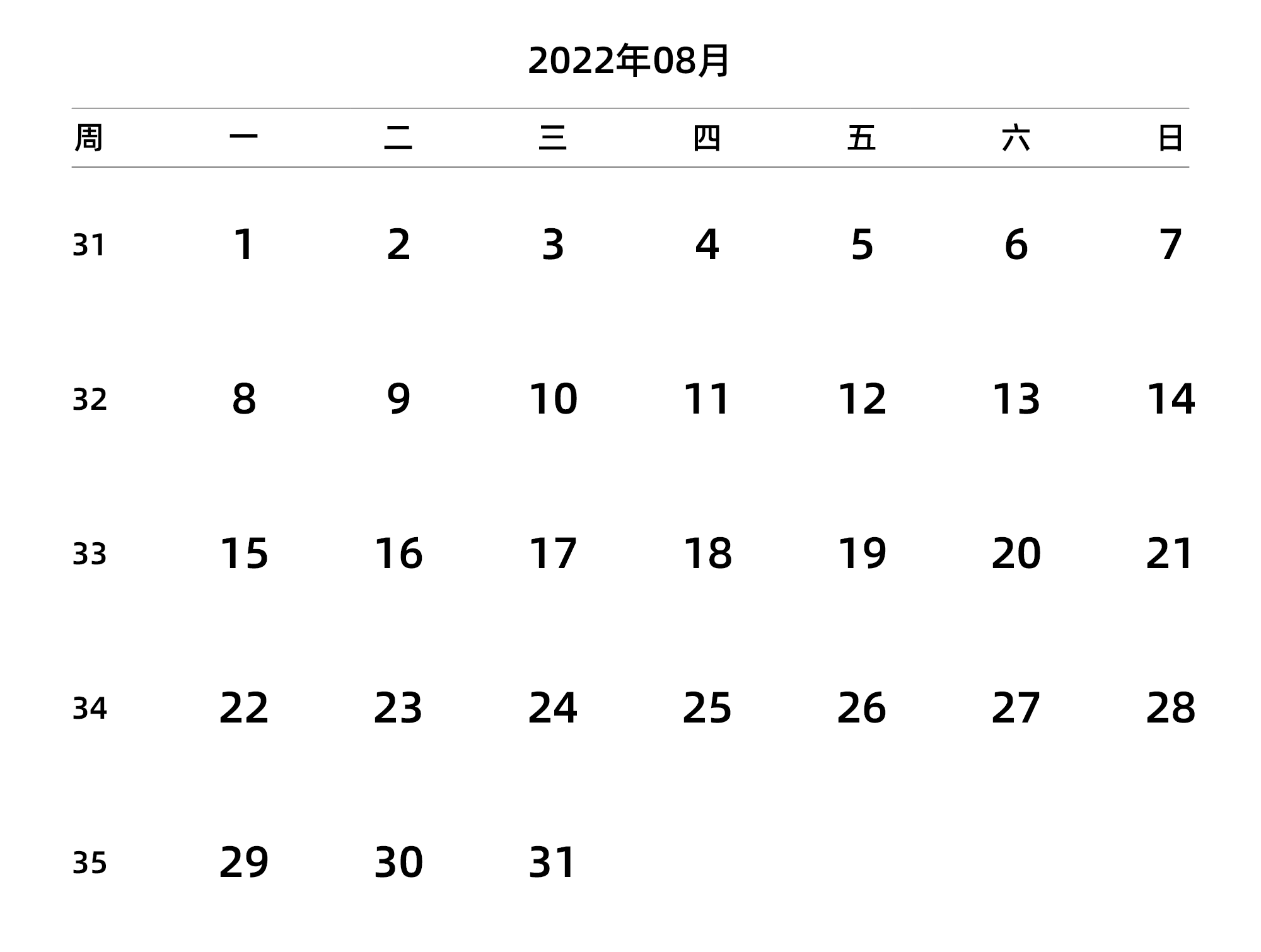 中文版 周一开始 带周数 带节假日调休安排