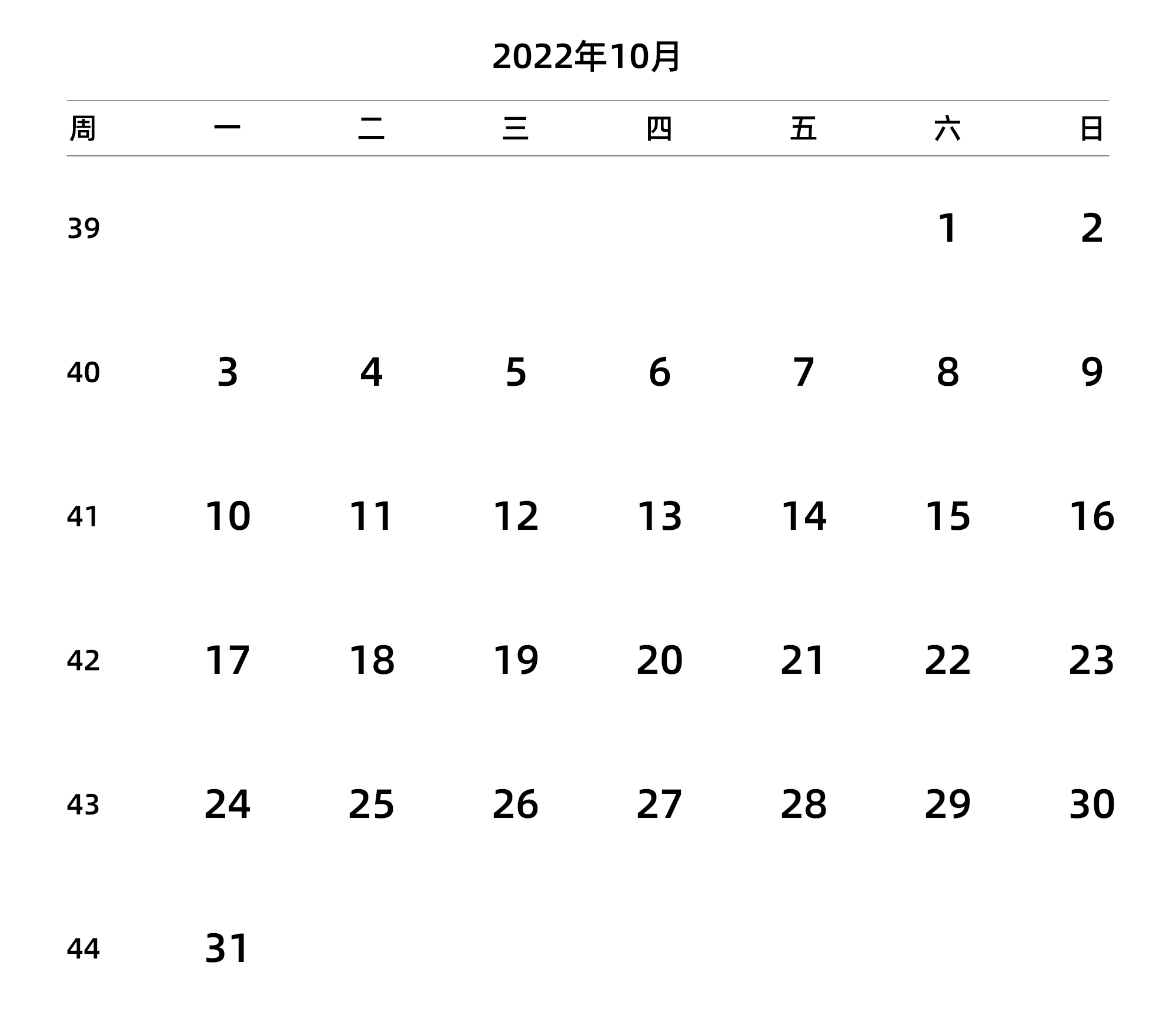 中文版 周一开始 带周数 带节假日调休安排